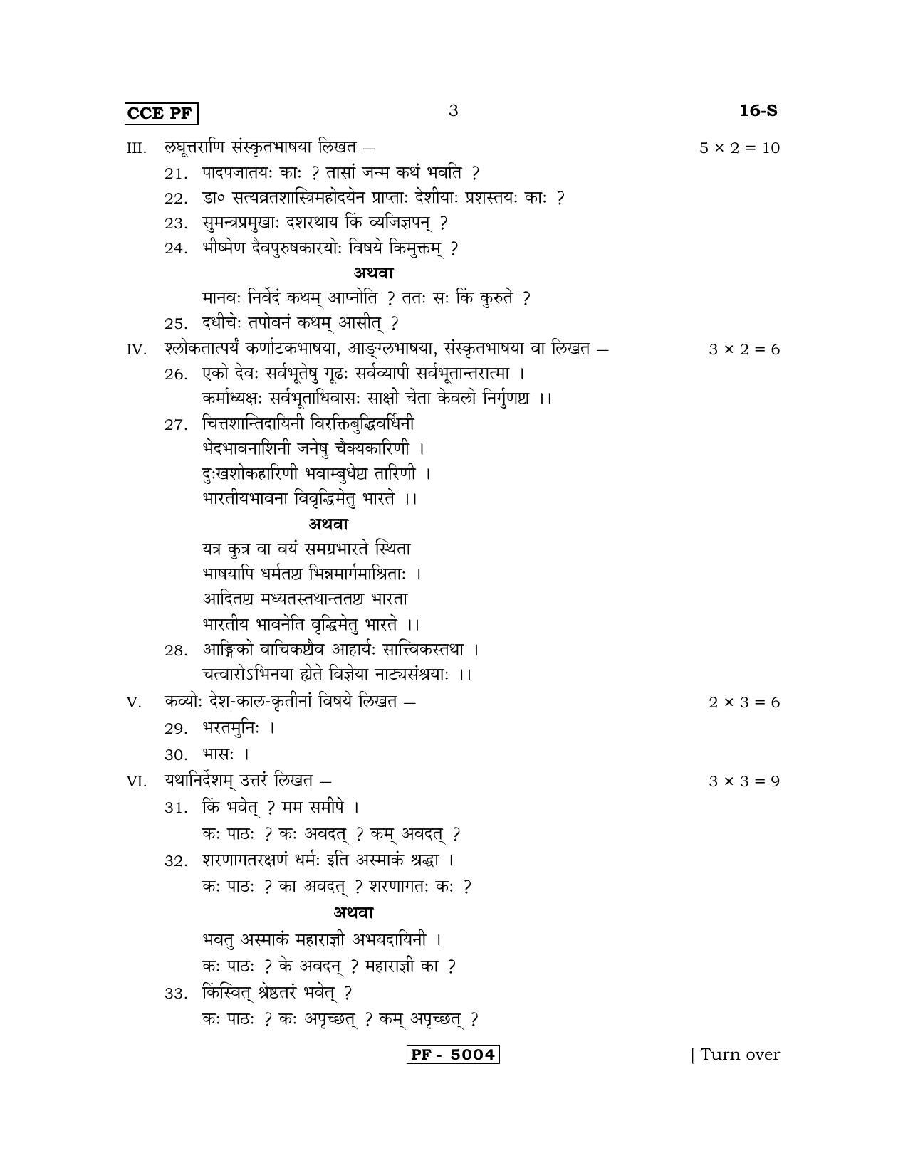 Karnataka SSLC Sanskrit - First Language - SANSKRIT (16-S-CCE PF REVISED_5) April 2018 Question Paper - Page 3