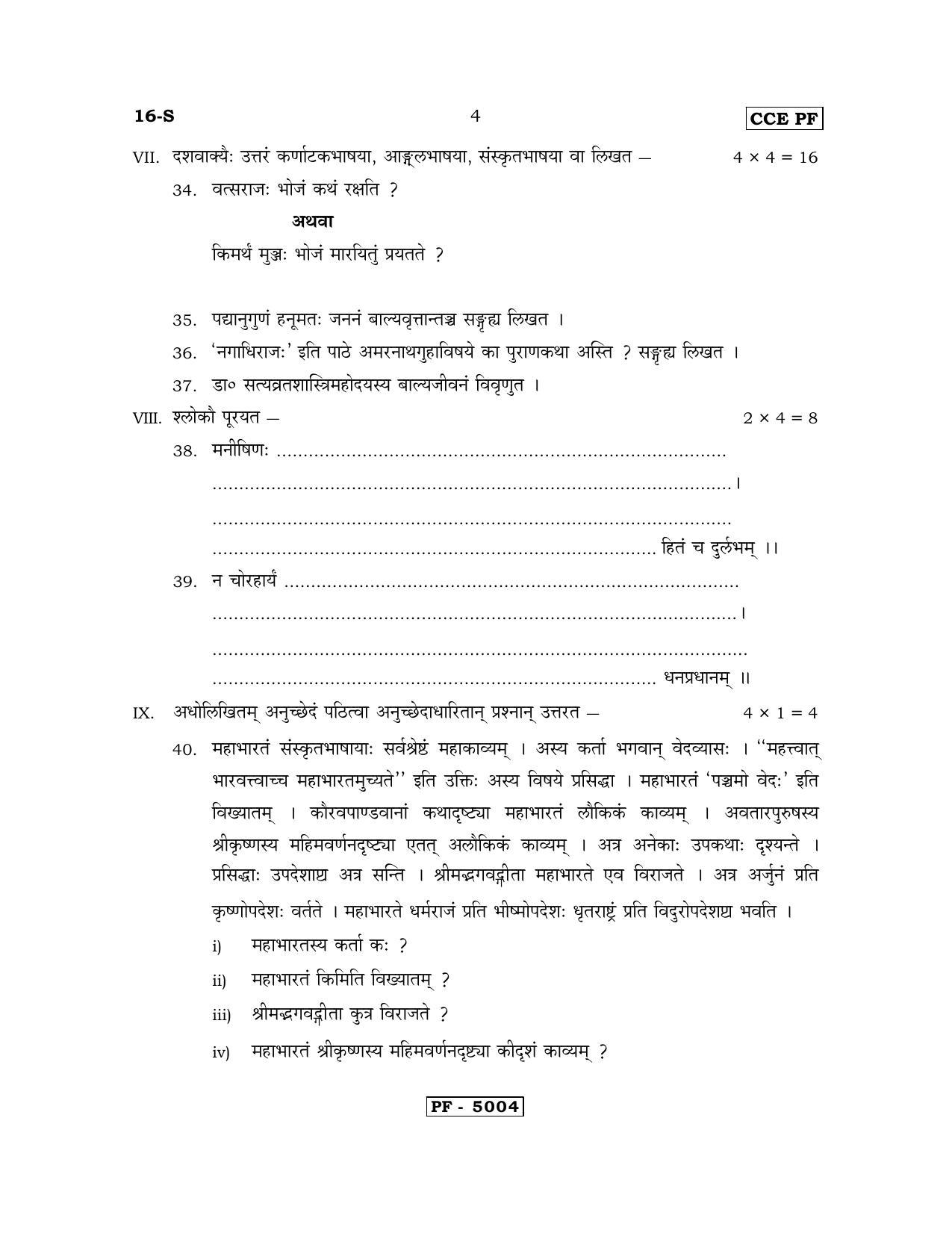 Karnataka SSLC Sanskrit - First Language - SANSKRIT (16-S-CCE PF REVISED_5) April 2018 Question Paper - Page 4