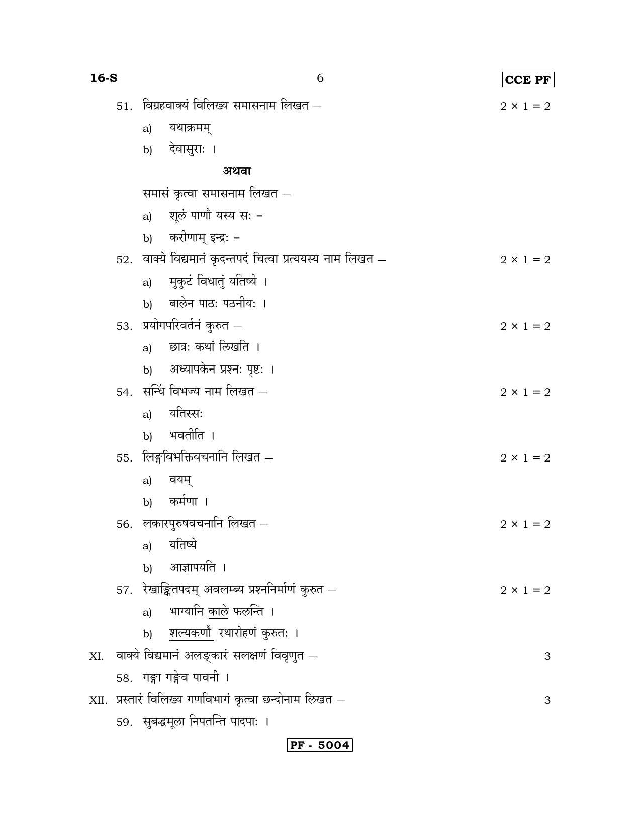 Karnataka SSLC Sanskrit - First Language - SANSKRIT (16-S-CCE PF REVISED_5) April 2018 Question Paper - Page 6