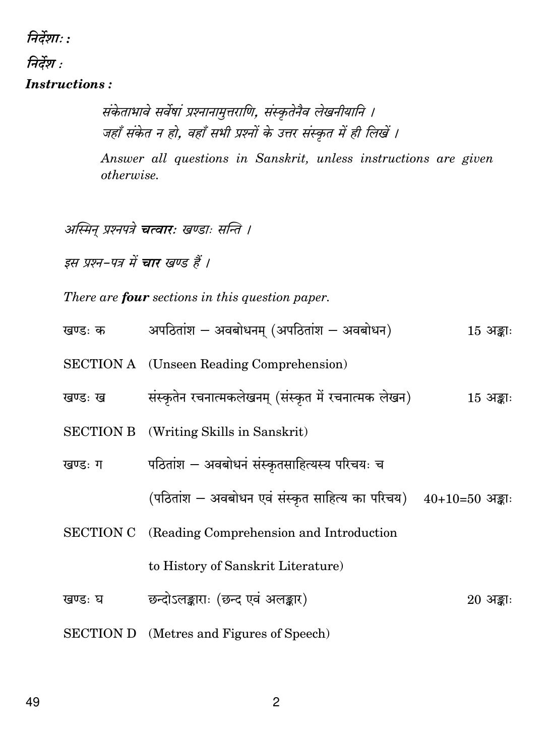 CBSE Class 12 49 Sanskrit Elective 2019 Question Paper - Page 2