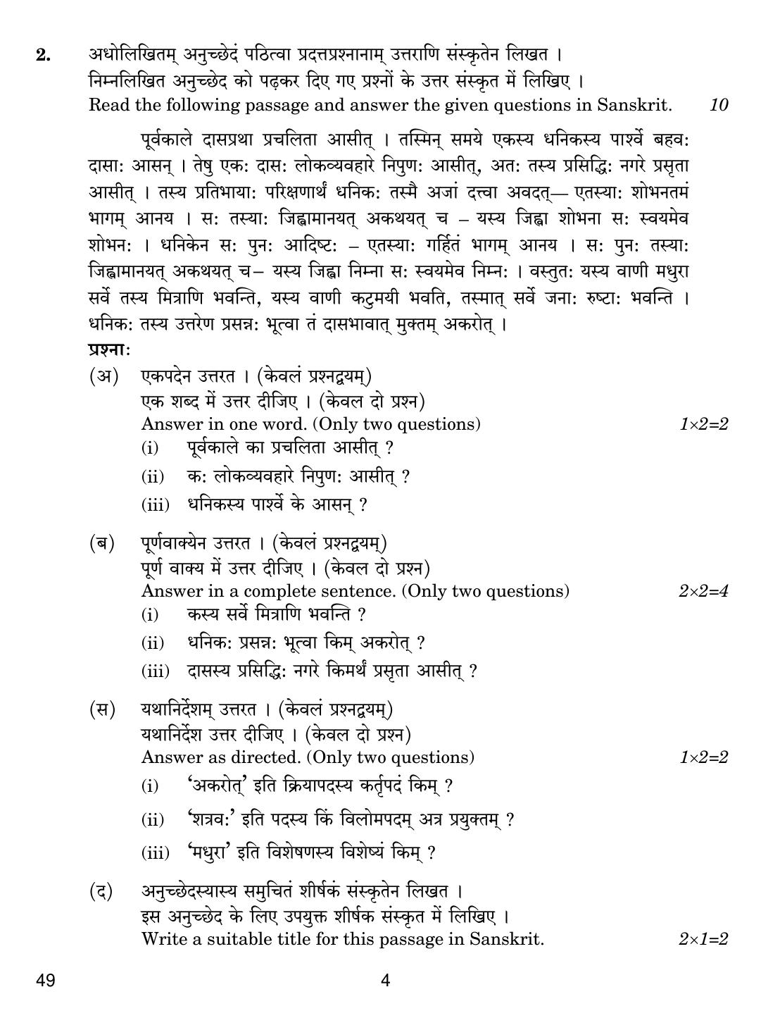 CBSE Class 12 49 Sanskrit Elective 2019 Question Paper - Page 4