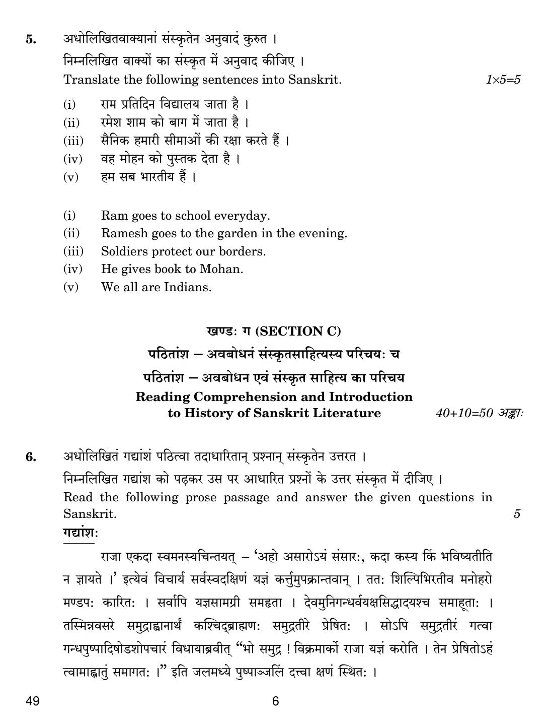 CBSE Class 12 49 Sanskrit Elective 2019 Question Paper - Page 6
