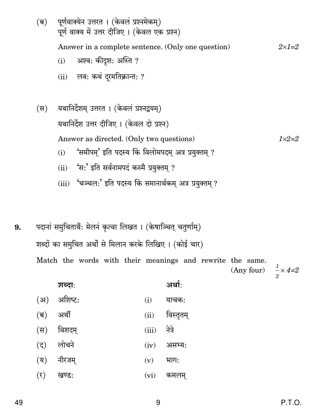 CBSE Class 12 49 Sanskrit Elective 2019 Question Paper - Page 9
