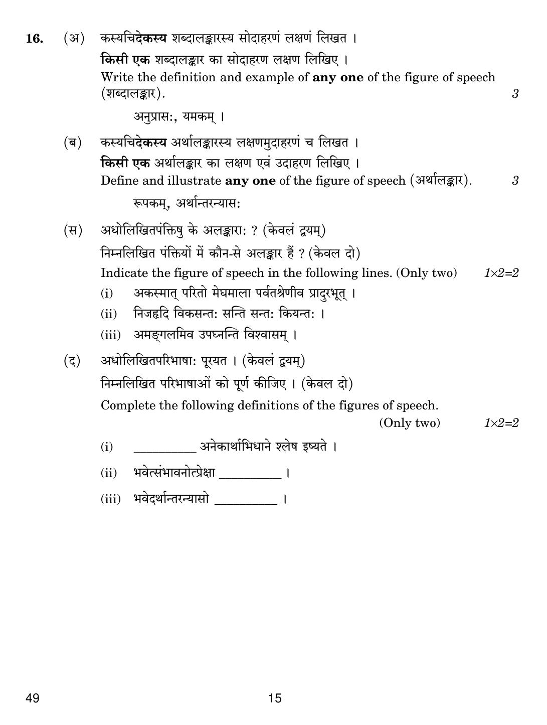 CBSE Class 12 49 Sanskrit Elective 2019 Question Paper - Page 15