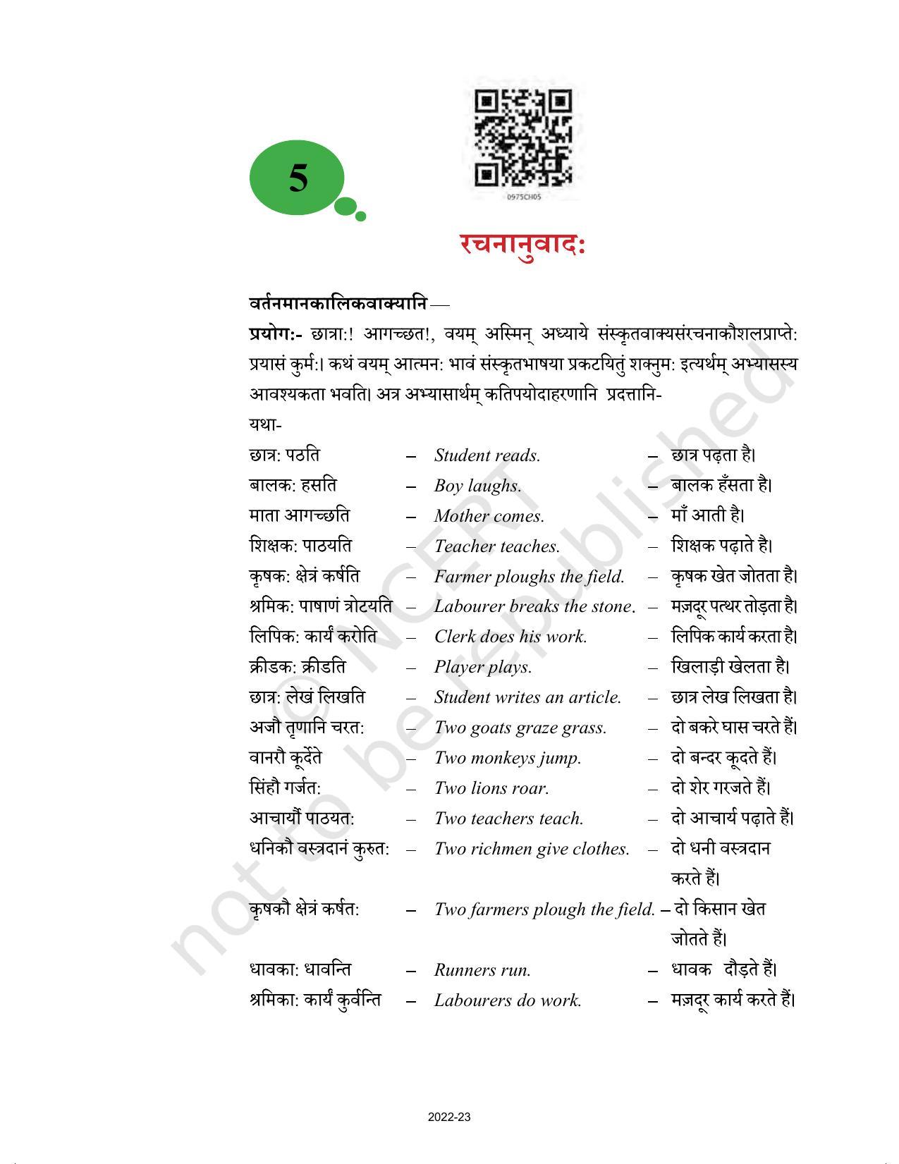 NCERT Book for Class 9 Sanskrit Chapter 5 रचनानुवादः