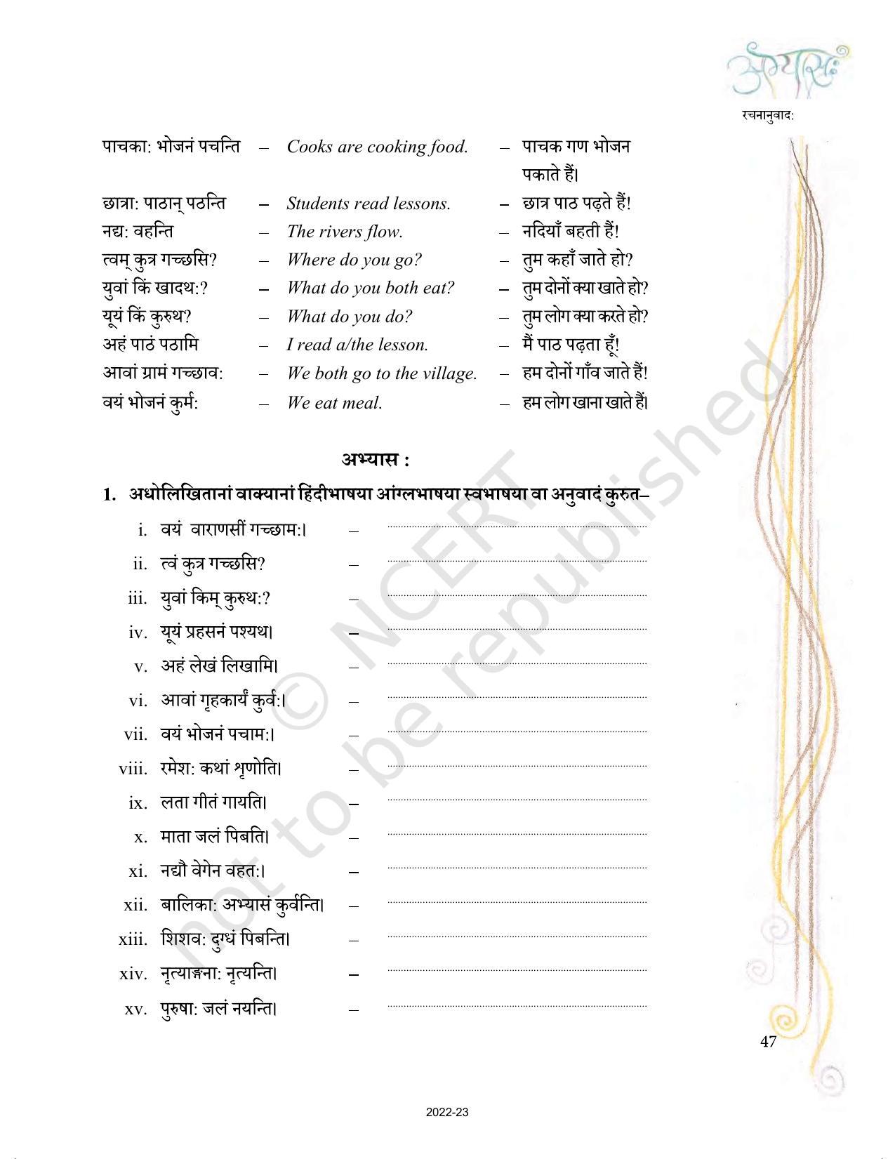 NCERT Book for Class 9 Sanskrit Abhyasvan Bhav Chapter 5 रचनानुवादः - Page 2