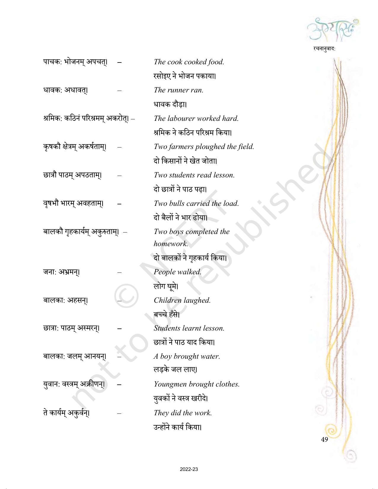 NCERT Book for Class 9 Sanskrit Abhyasvan Bhav Chapter 5 रचनानुवादः - Page 4