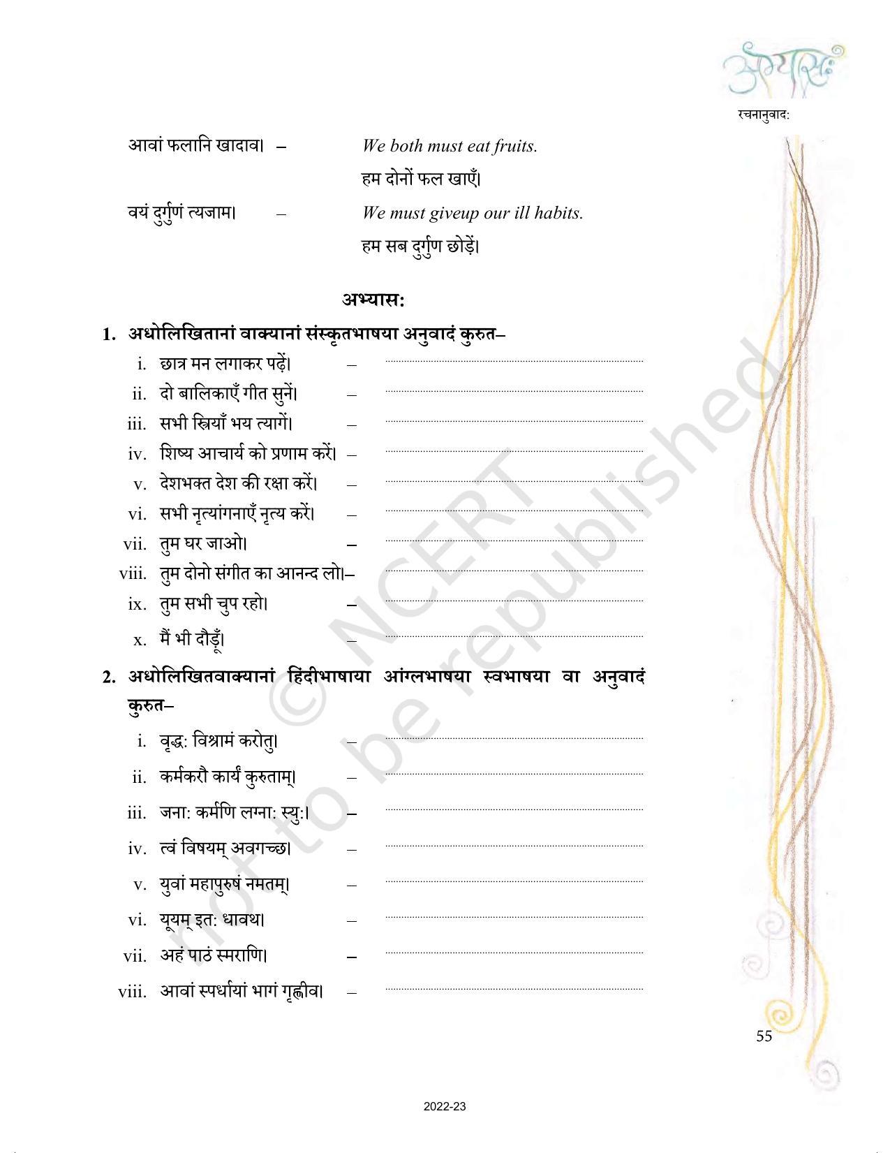 NCERT Book for Class 9 Sanskrit Chapter 5 रचनानुवादः