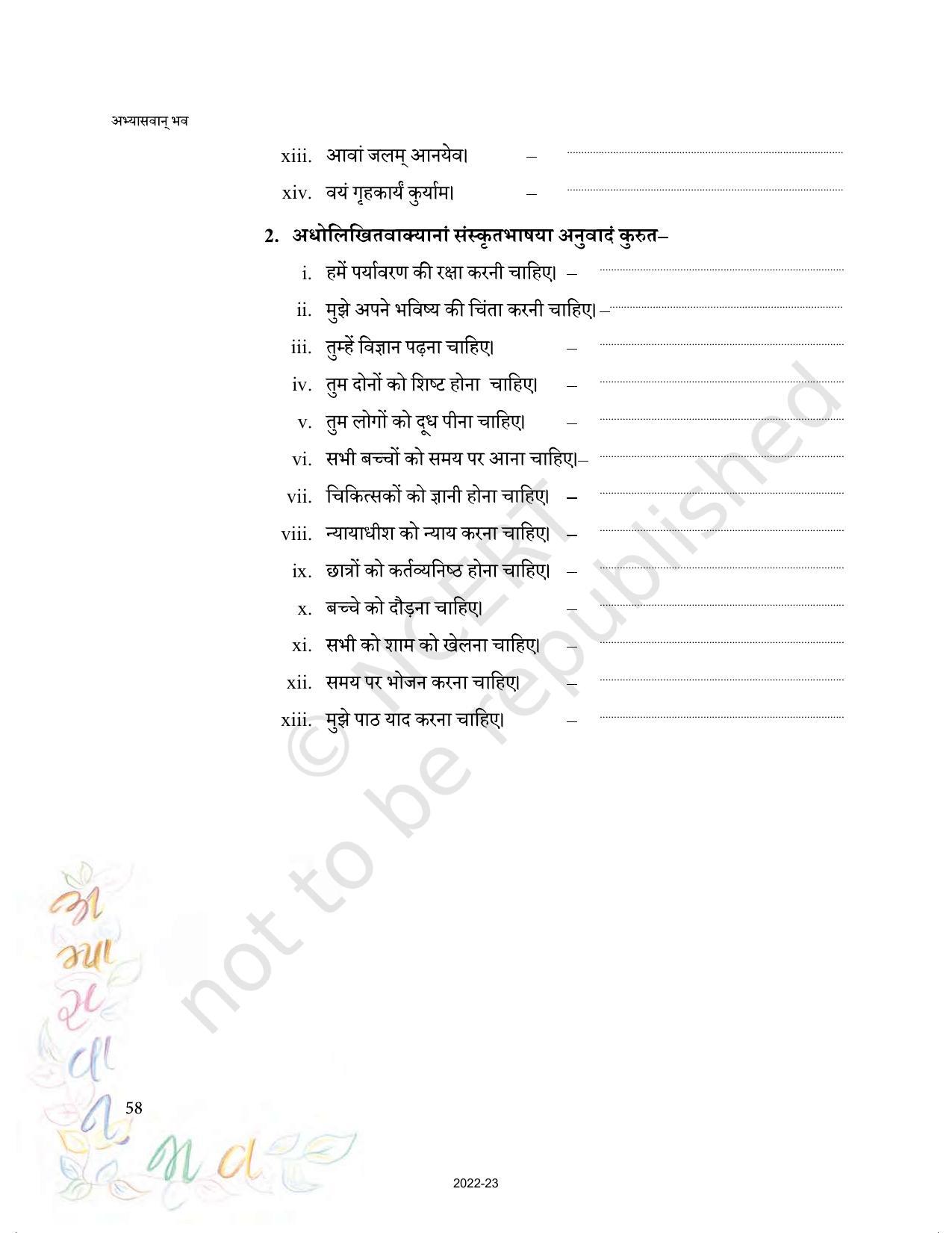 NCERT Book for Class 9 Sanskrit Abhyasvan Bhav Chapter 5 रचनानुवादः - Page 13