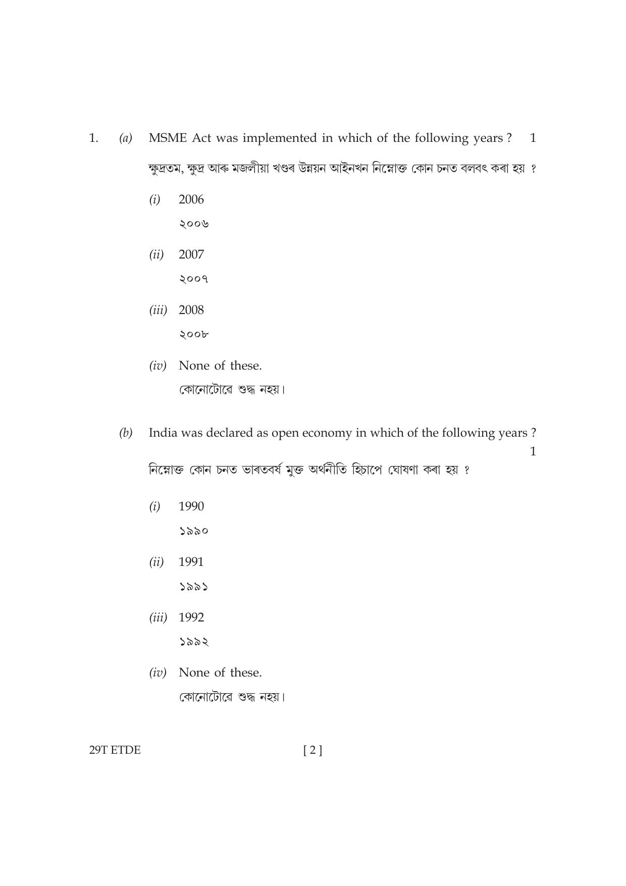 Assam HS 2nd Year Entrepreneurship Development 2019 Question Paper - Page 2