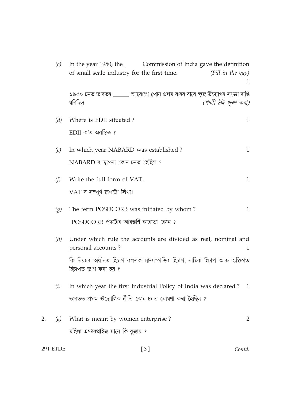 Assam HS 2nd Year Entrepreneurship Development 2019 Question Paper - Page 3
