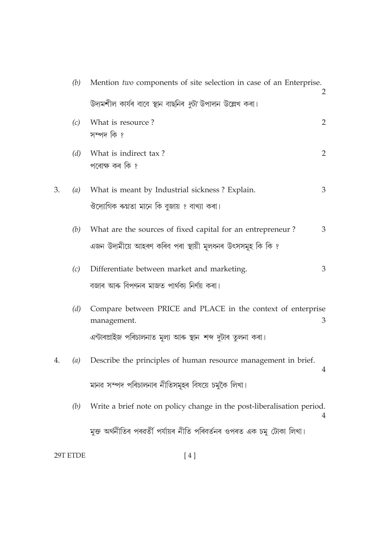Assam HS 2nd Year Entrepreneurship Development 2019 Question Paper - Page 4