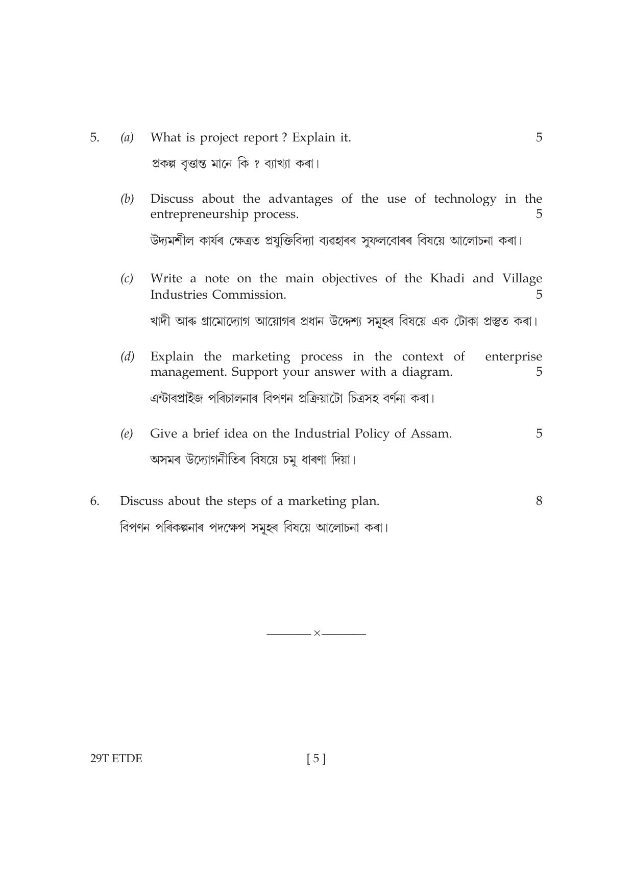 Assam HS 2nd Year Entrepreneurship Development 2019 Question Paper - Page 5