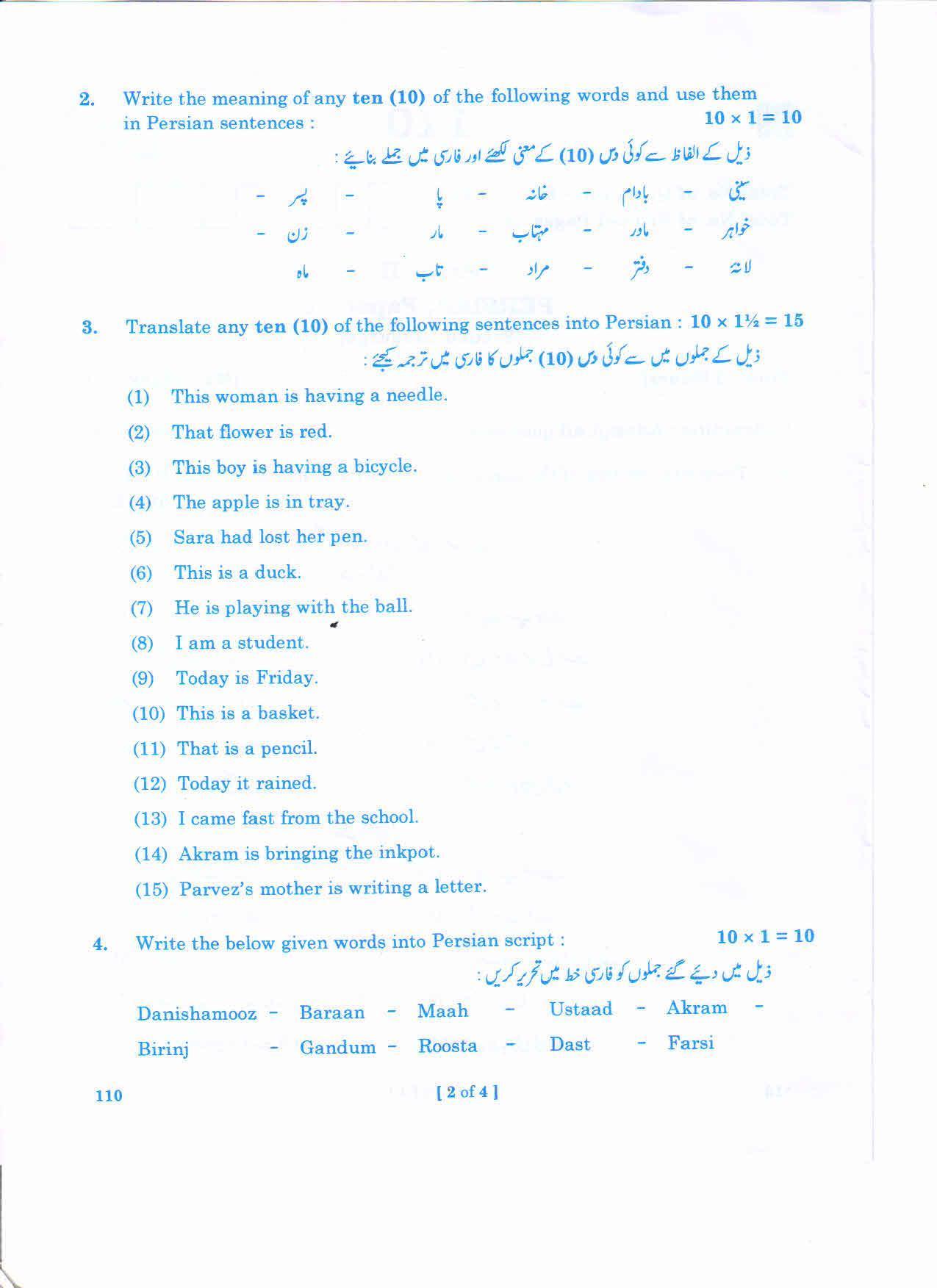 AP 2nd Year General Question Paper March - 2020 - PERSIAN-I - Page 2