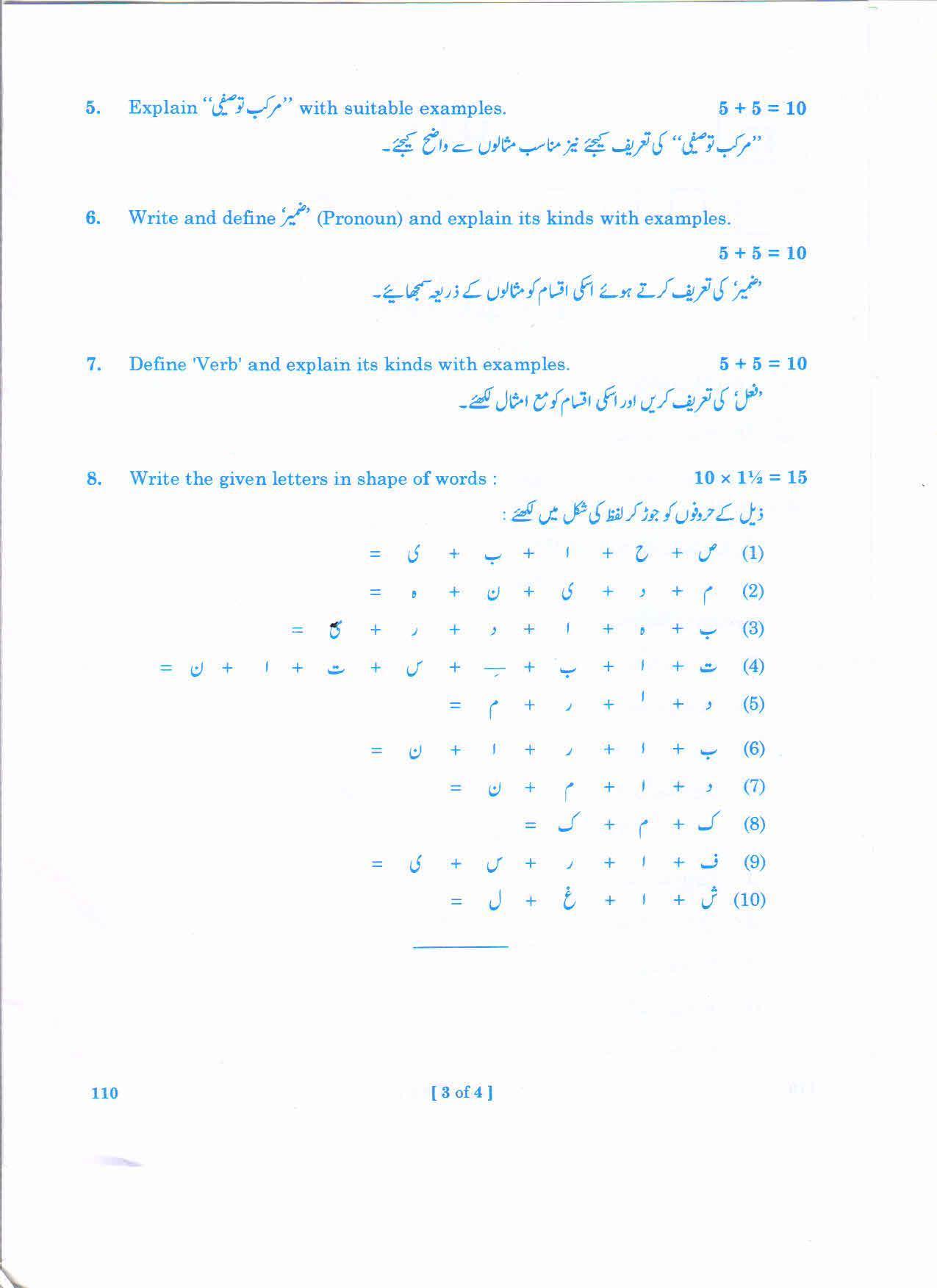 AP 2nd Year General Question Paper March - 2020 - PERSIAN-I - Page 3