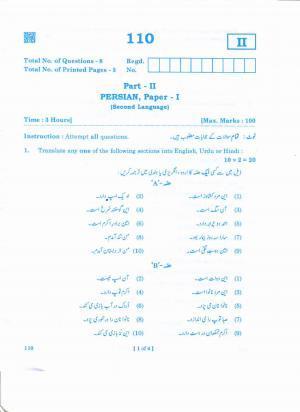 AP 2nd Year General Question Paper March - 2020 - PERSIAN-I