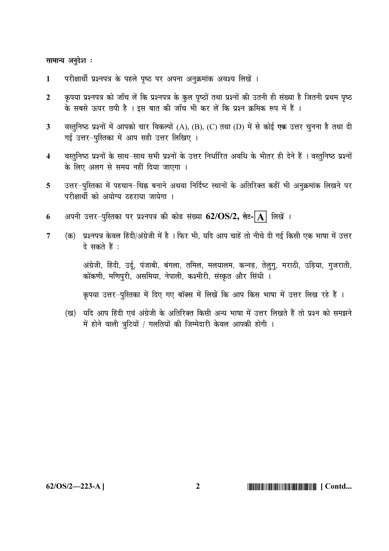 NIOS October 2021 Class 10 Indian Culture and Heritage Question Paper - Page 2