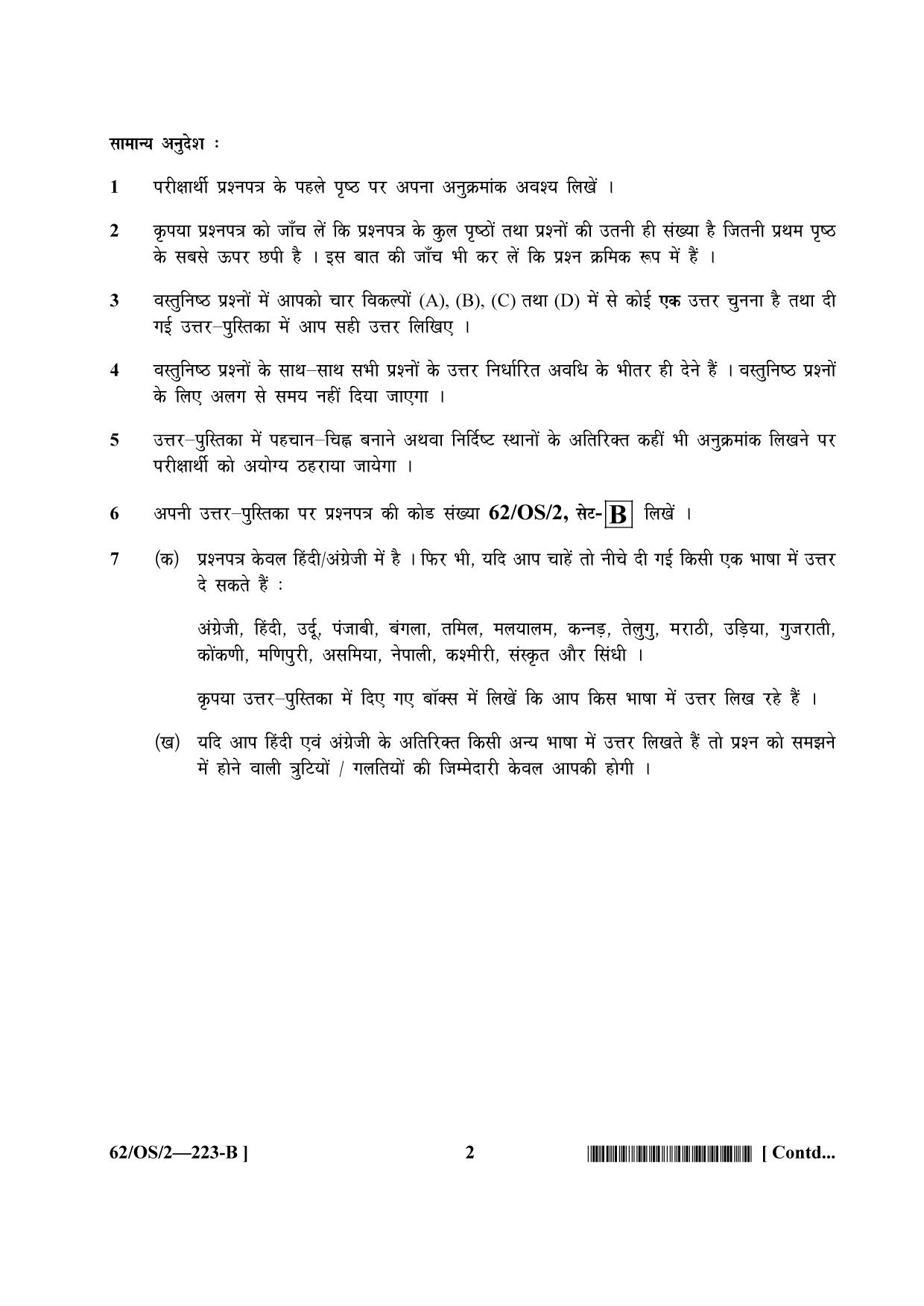 NIOS October 2021 Class 10 Indian Culture and Heritage Question Paper - Page 10