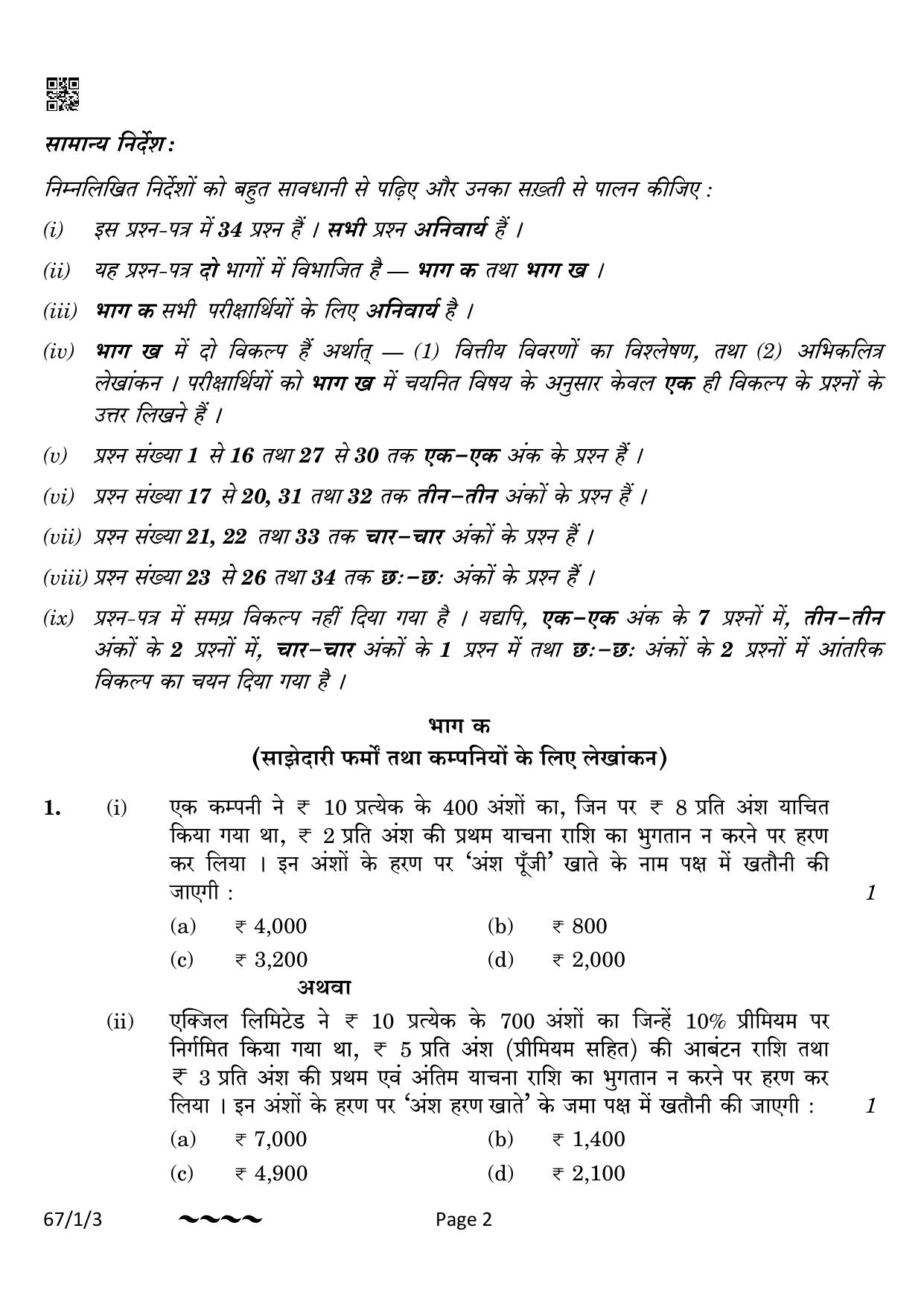 CBSE Class 12 67-1-3 Accountancy 2023 Question Paper - Page 2