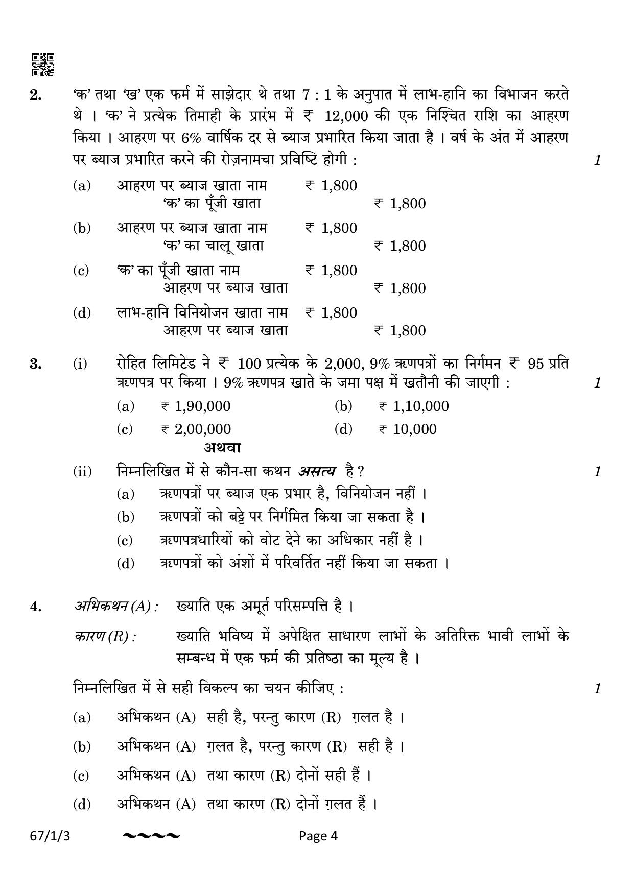 CBSE Class 12 67-1-3 Accountancy 2023 Question Paper - Page 4