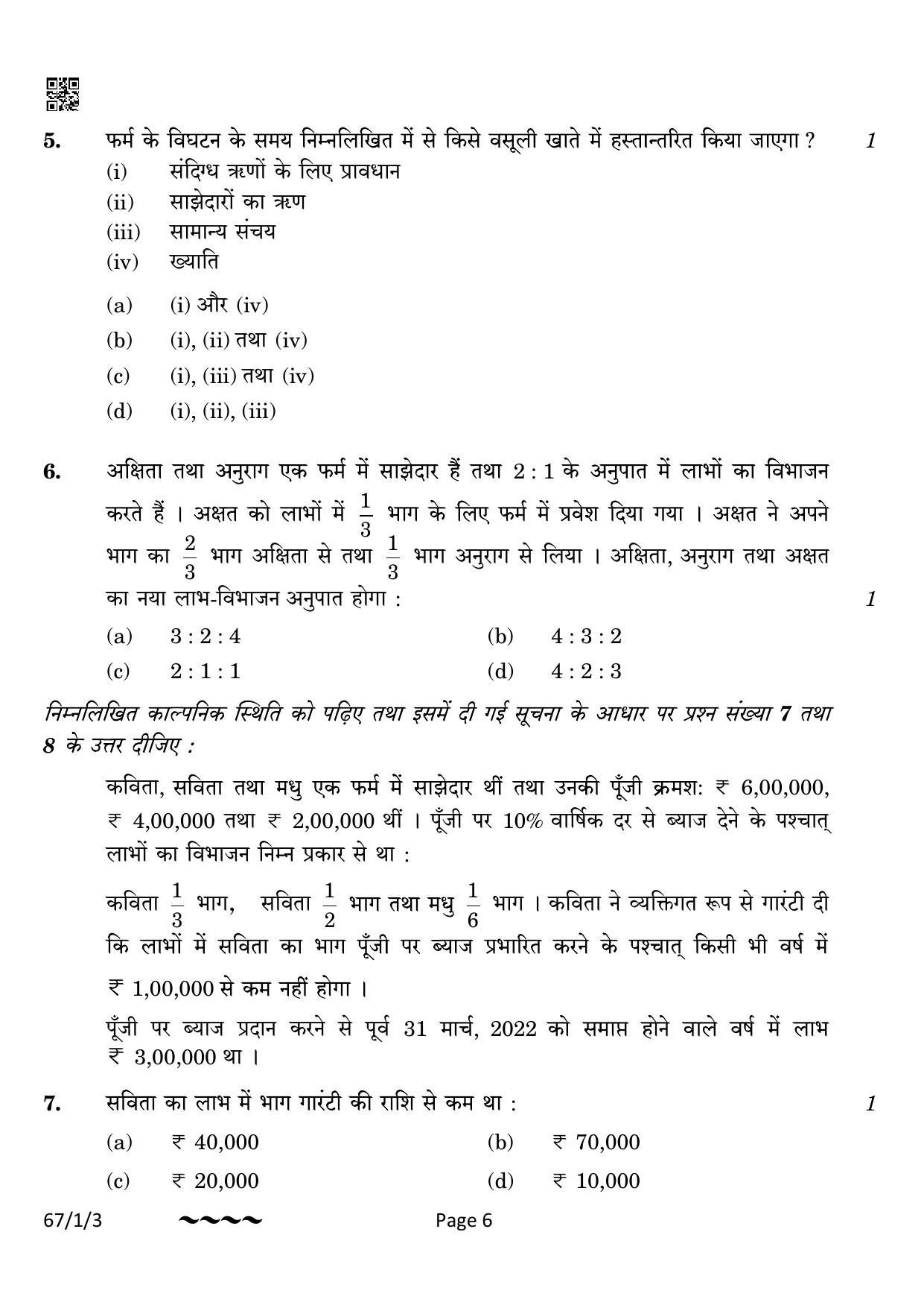 CBSE Class 12 67-1-3 Accountancy 2023 Question Paper - Page 6