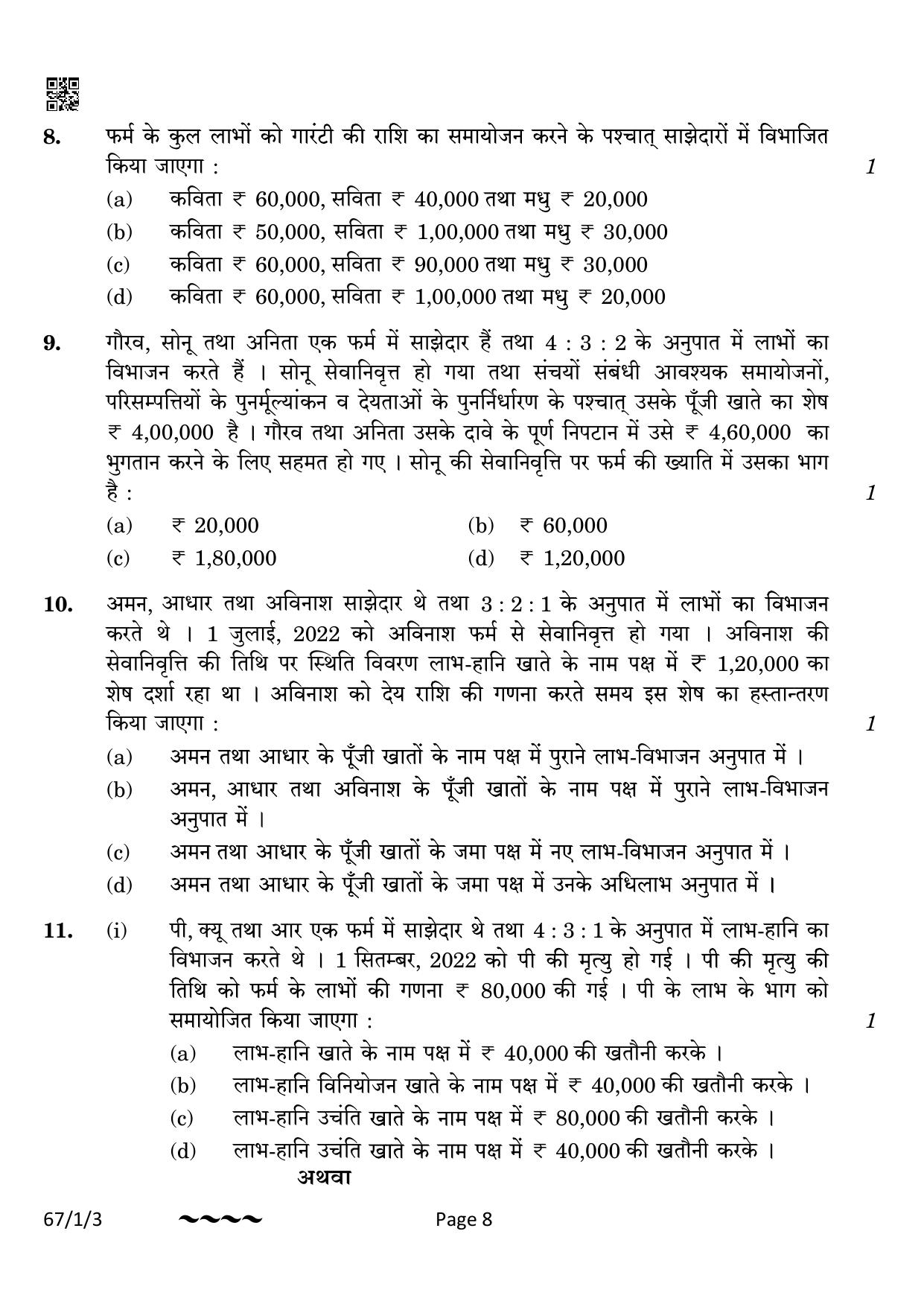 CBSE Class 12 67-1-3 Accountancy 2023 Question Paper - Page 8