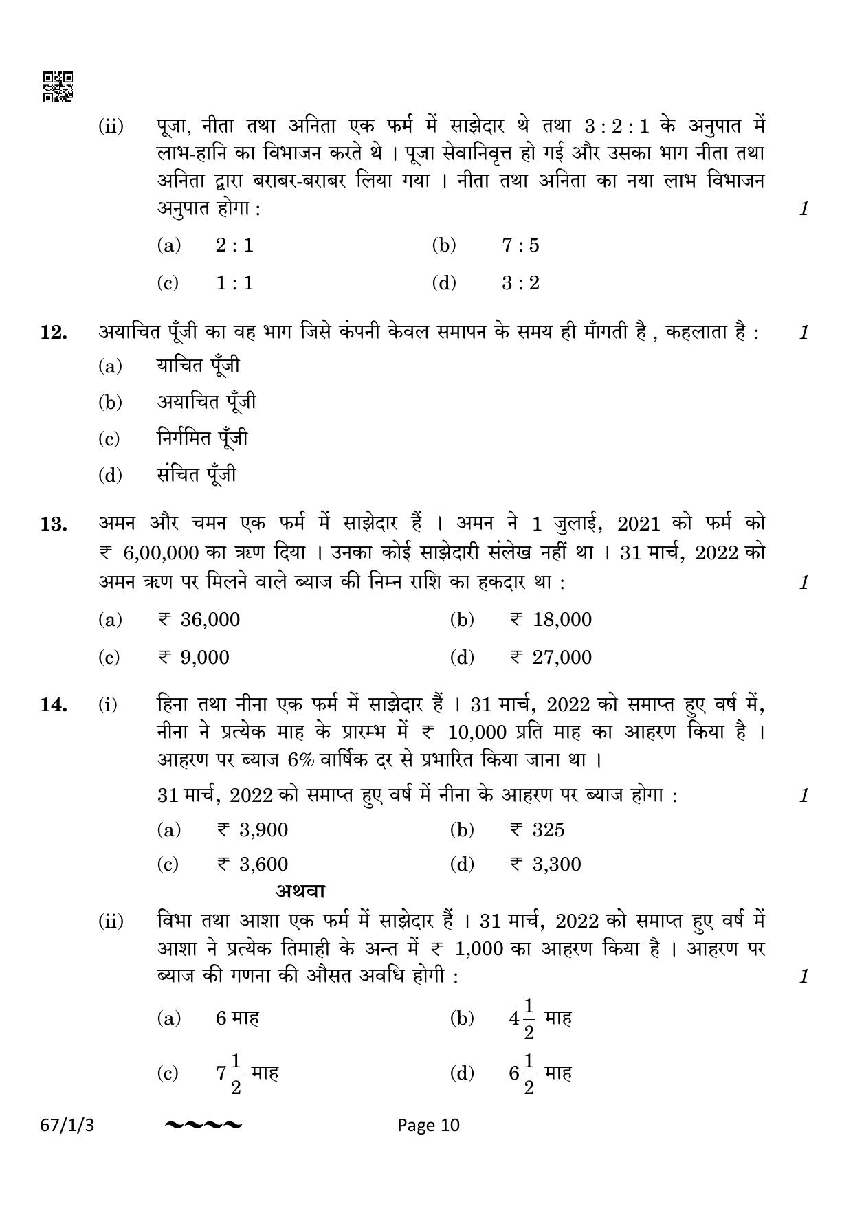 CBSE Class 12 67-1-3 Accountancy 2023 Question Paper - Page 10