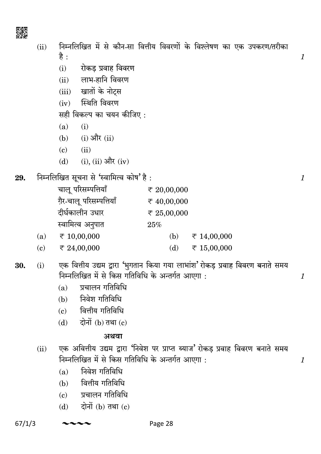 CBSE Class 12 67-1-3 Accountancy 2023 Question Paper - Page 28