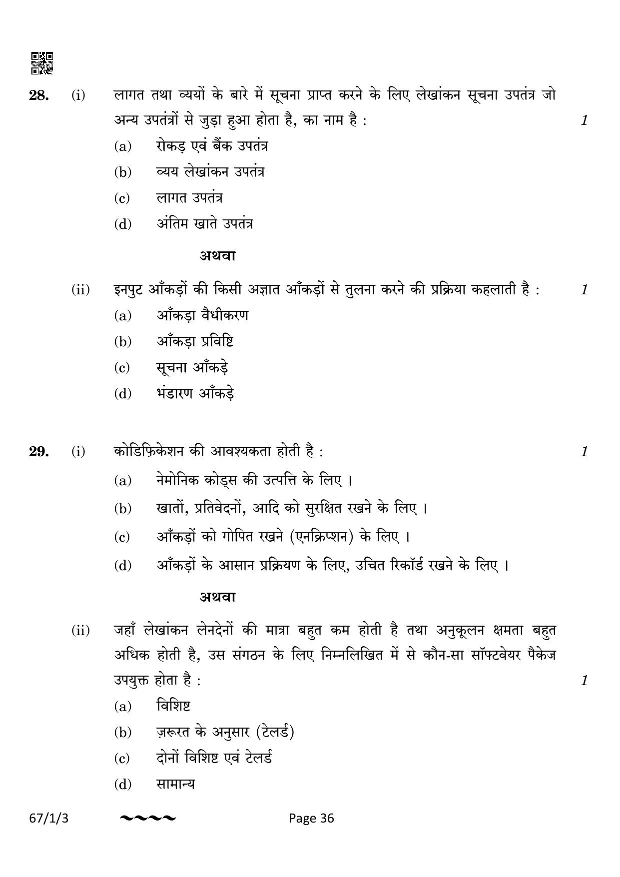CBSE Class 12 67-1-3 Accountancy 2023 Question Paper - Page 36