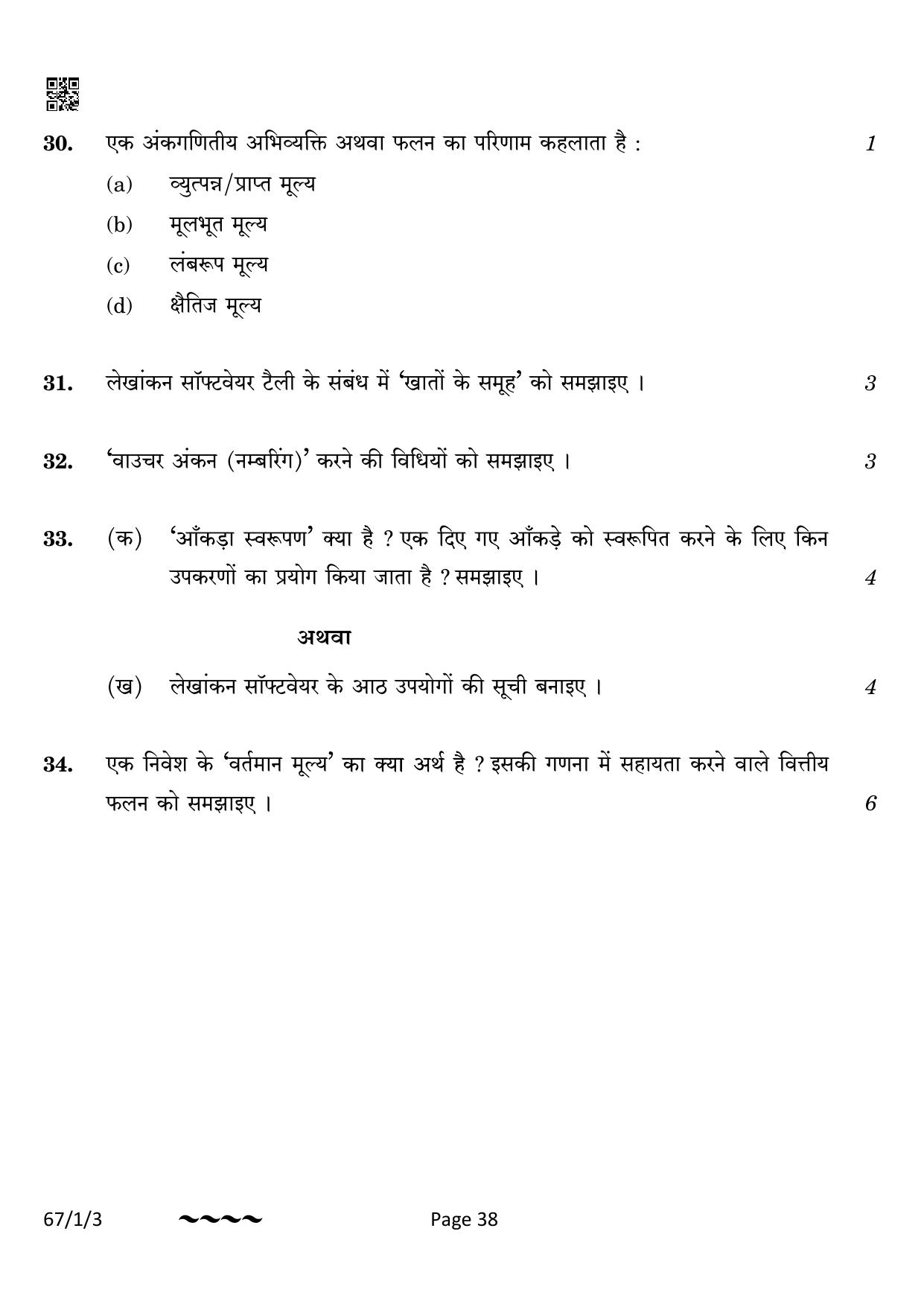 CBSE Class 12 67-1-3 Accountancy 2023 Question Paper - Page 38