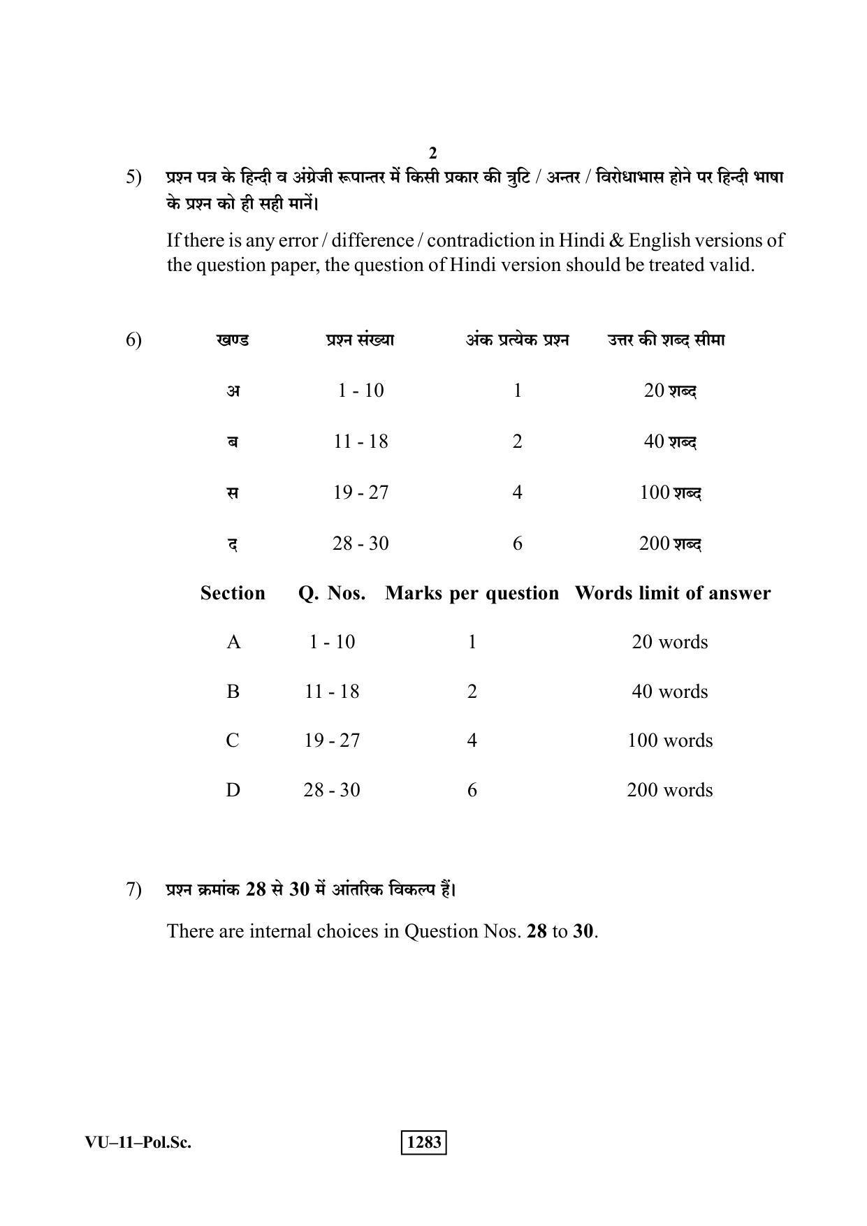RBSE 2018 Political Science (SUPPLEMENTARY) Varishtha Upadhyay Question Paper - Page 2