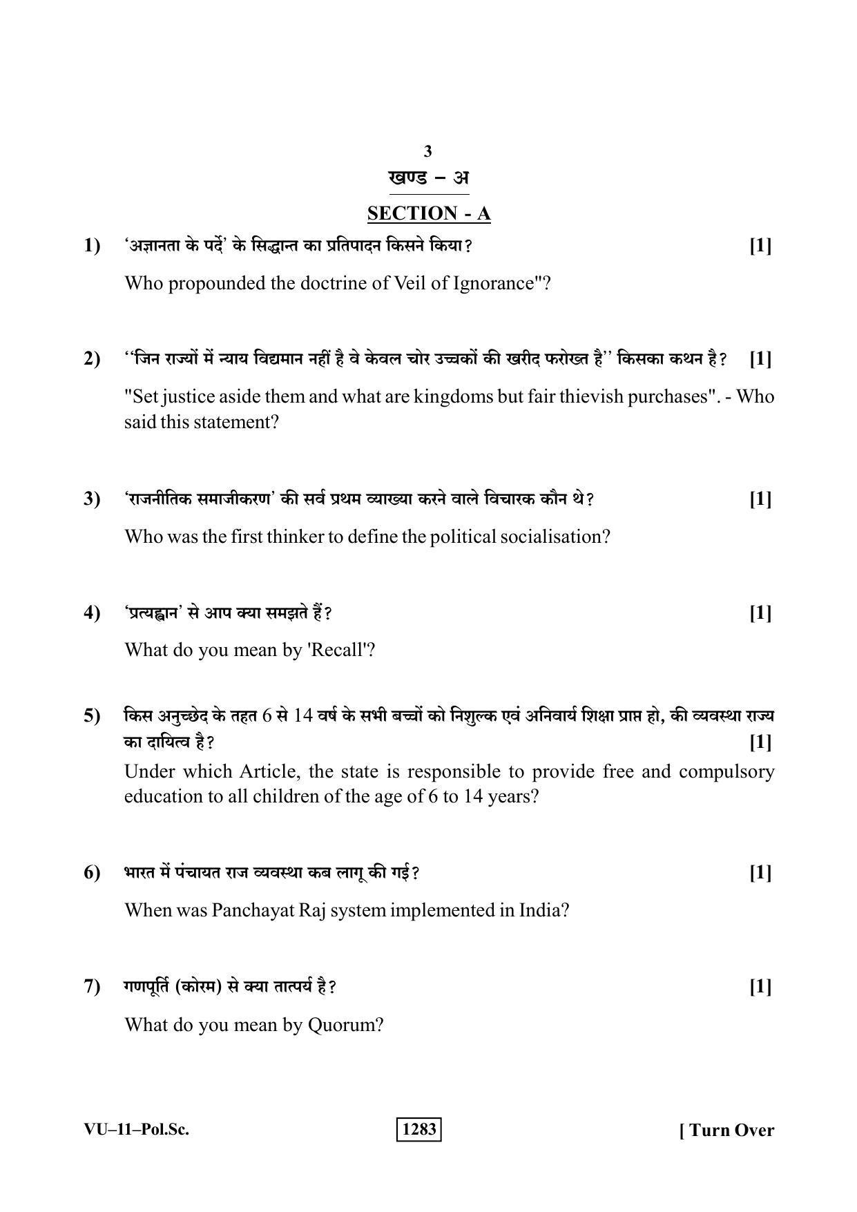 RBSE 2018 Political Science (SUPPLEMENTARY) Varishtha Upadhyay Question Paper - Page 3