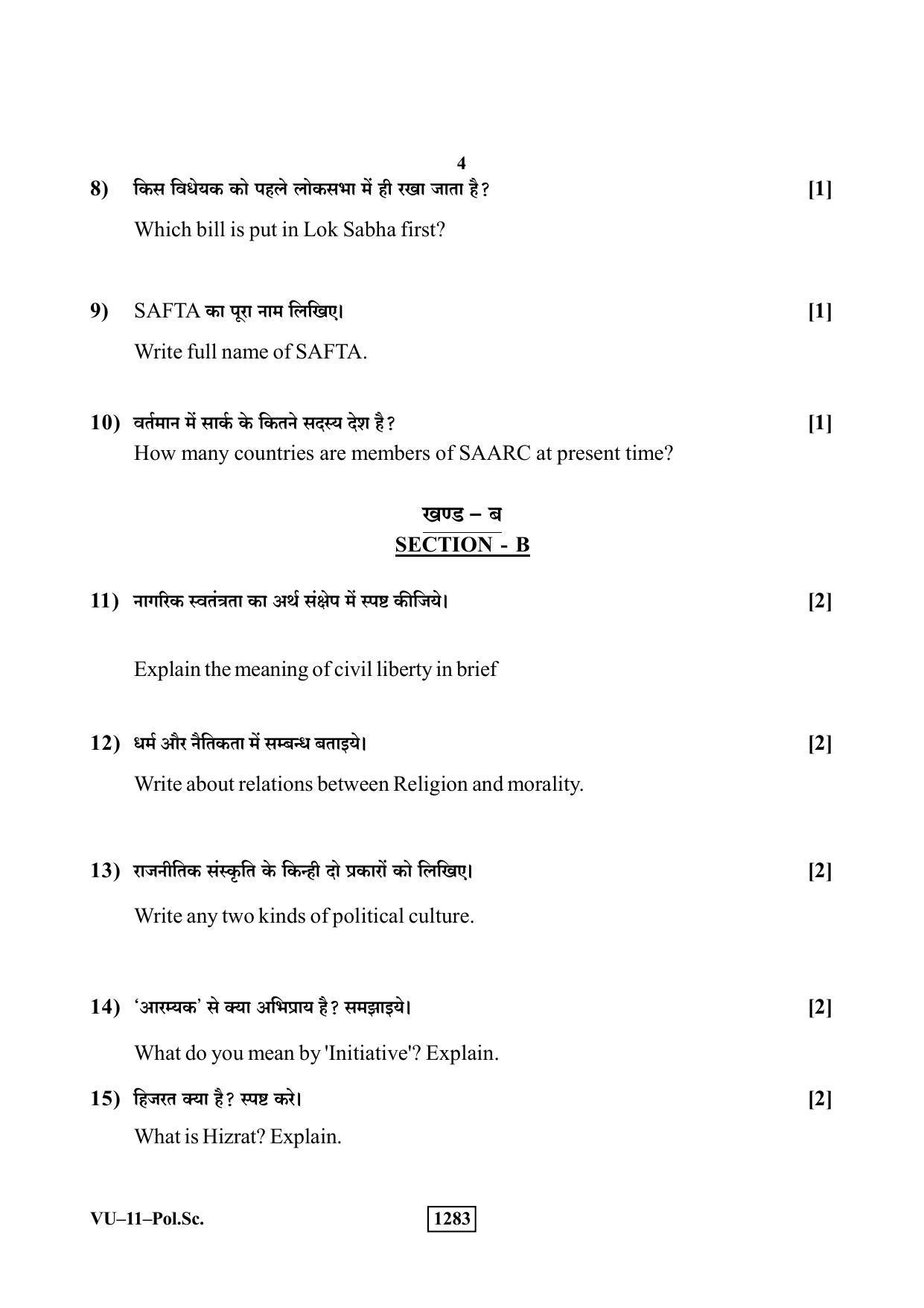 RBSE 2018 Political Science (SUPPLEMENTARY) Varishtha Upadhyay Question Paper - Page 4