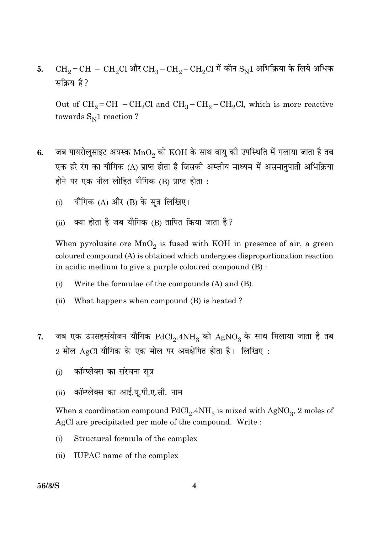 CBSE Class 12 056 Set 3 S Chemistry 2016 Question Paper - Page 4
