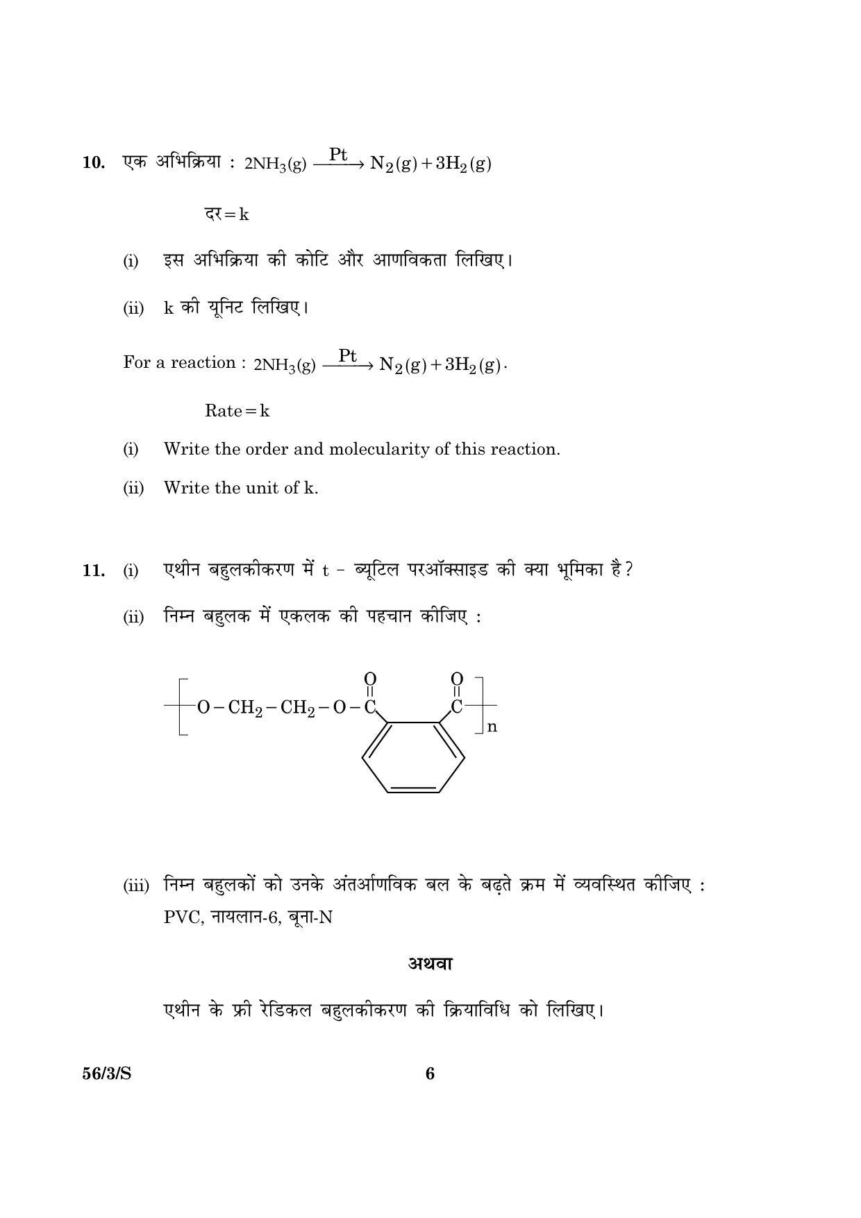 CBSE Class 12 056 Set 3 S Chemistry 2016 Question Paper - Page 6