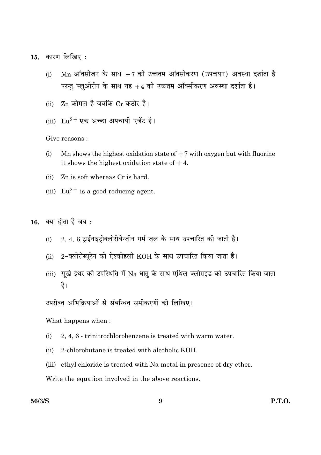 CBSE Class 12 056 Set 3 S Chemistry 2016 Question Paper - Page 9