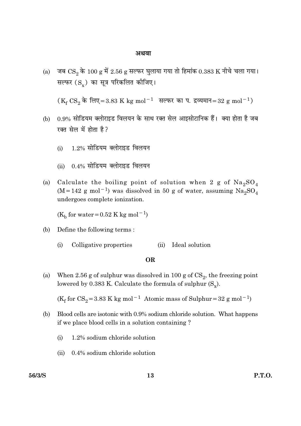 CBSE Class 12 056 Set 3 S Chemistry 2016 Question Paper - Page 13