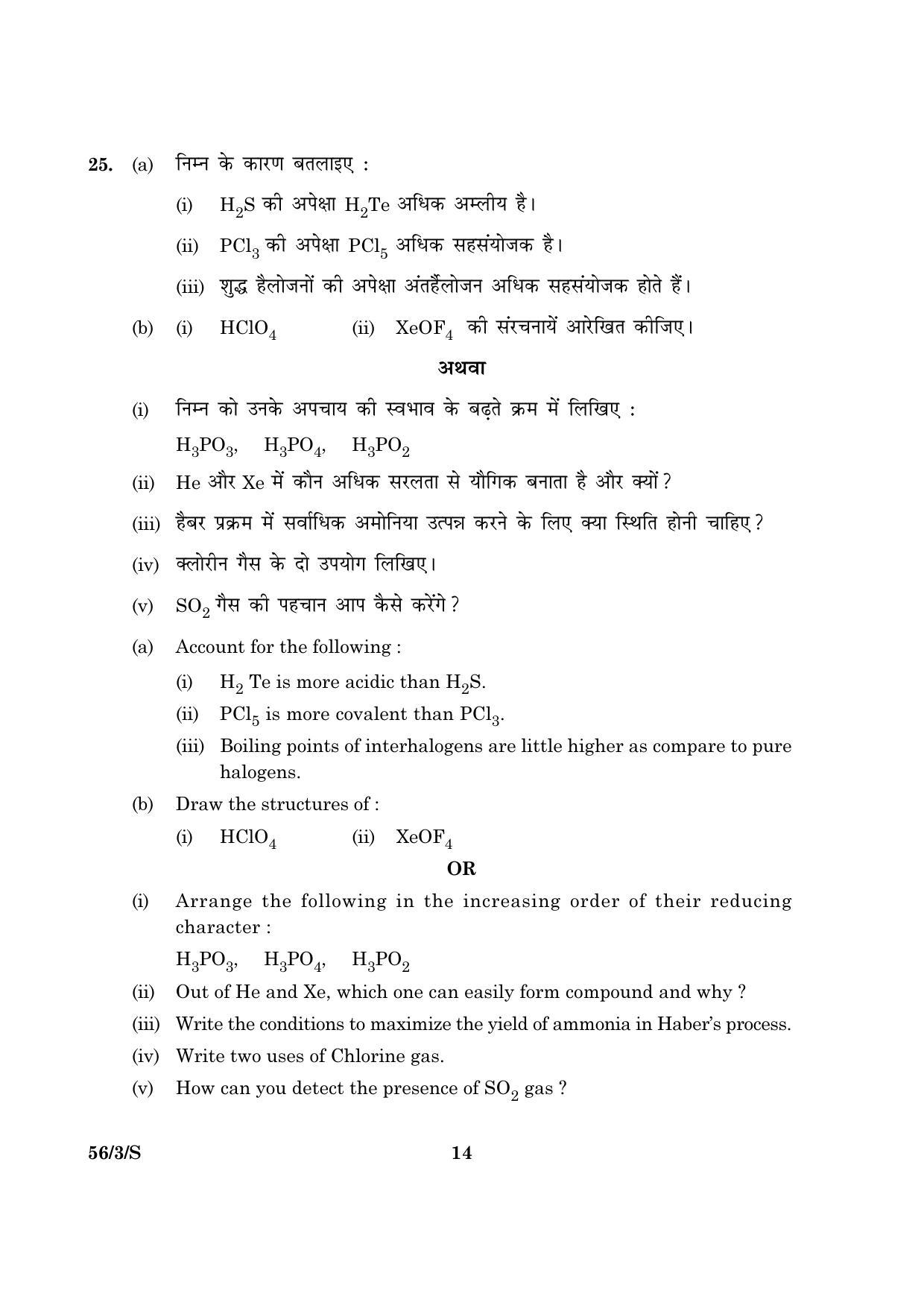 CBSE Class 12 056 Set 3 S Chemistry 2016 Question Paper - Page 14