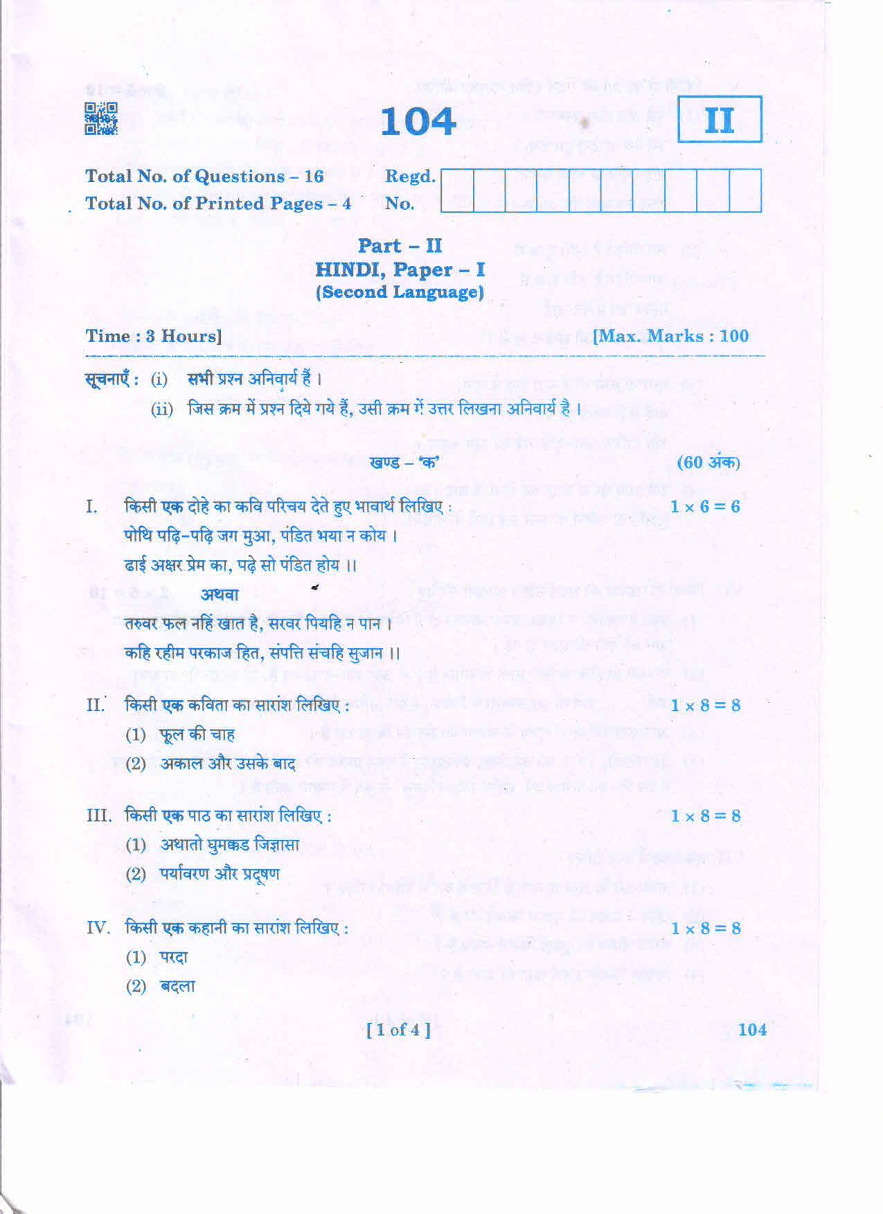 AP Inter 1st Year HINDI-I March-2020-General Question Paper - Page 1