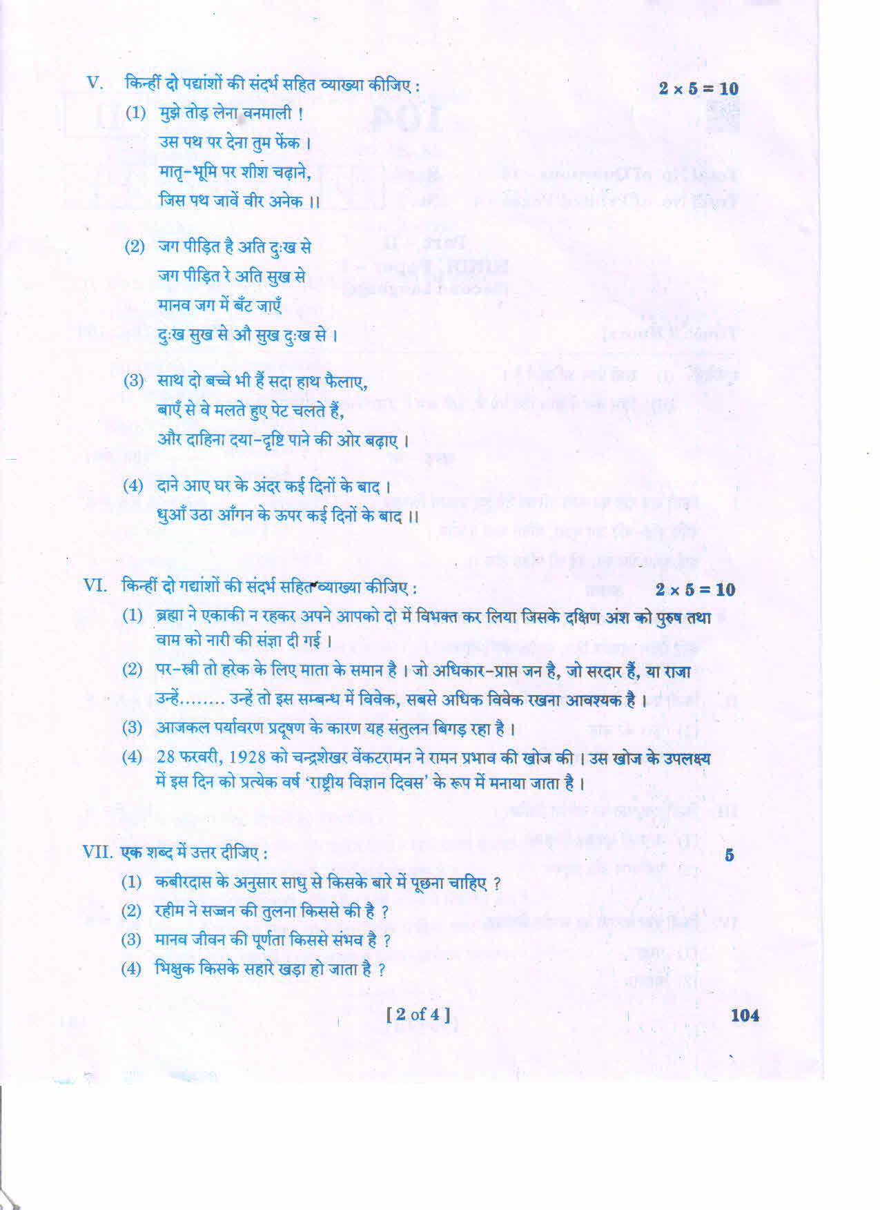AP Inter 1st Year HINDI-I March-2020-General Question Paper - Page 2