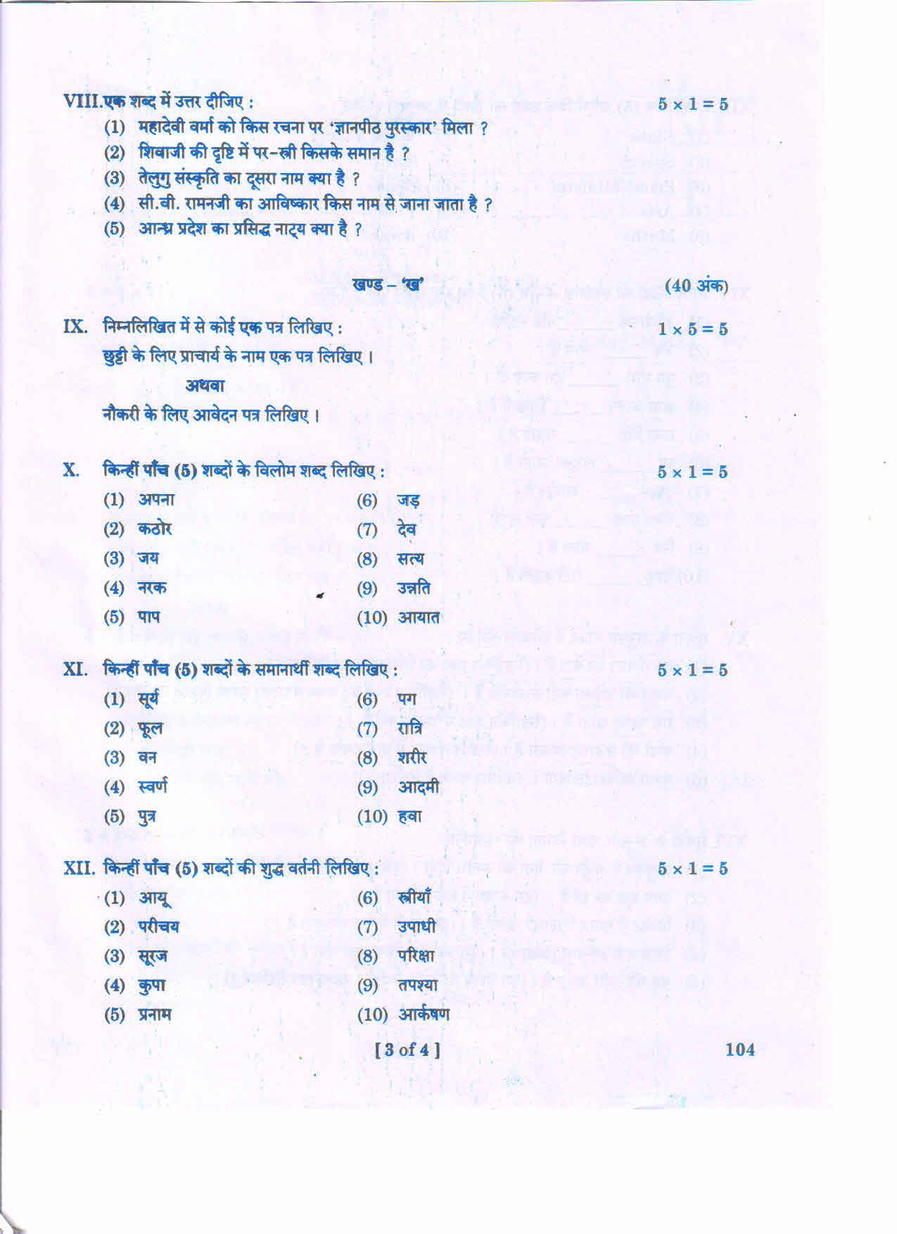 AP Inter 1st Year HINDI-I March-2020-General Question Paper - Page 3