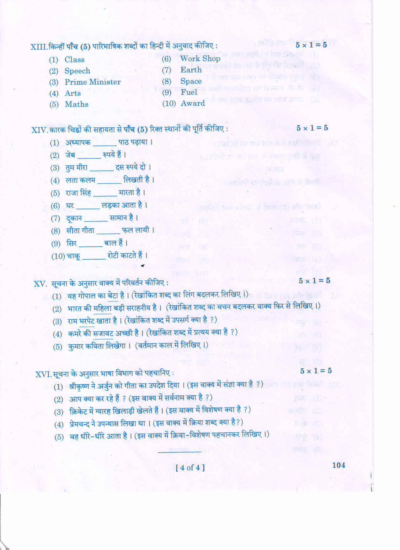 AP Inter 1st Year HINDI-I March-2020-General Question Paper - Page 4