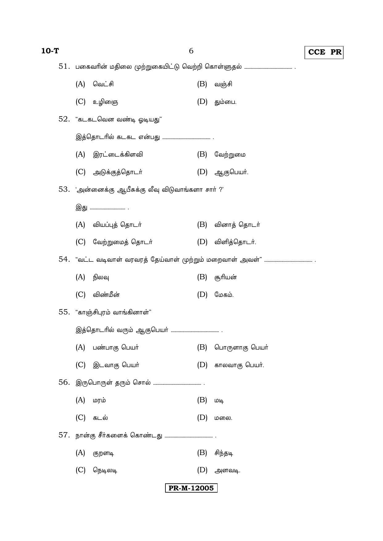 Karnataka SSLC Tamil - First Language - TAMIL (10T PR Set C_6) (Supplementary) June 2017 Question Paper - Page 6