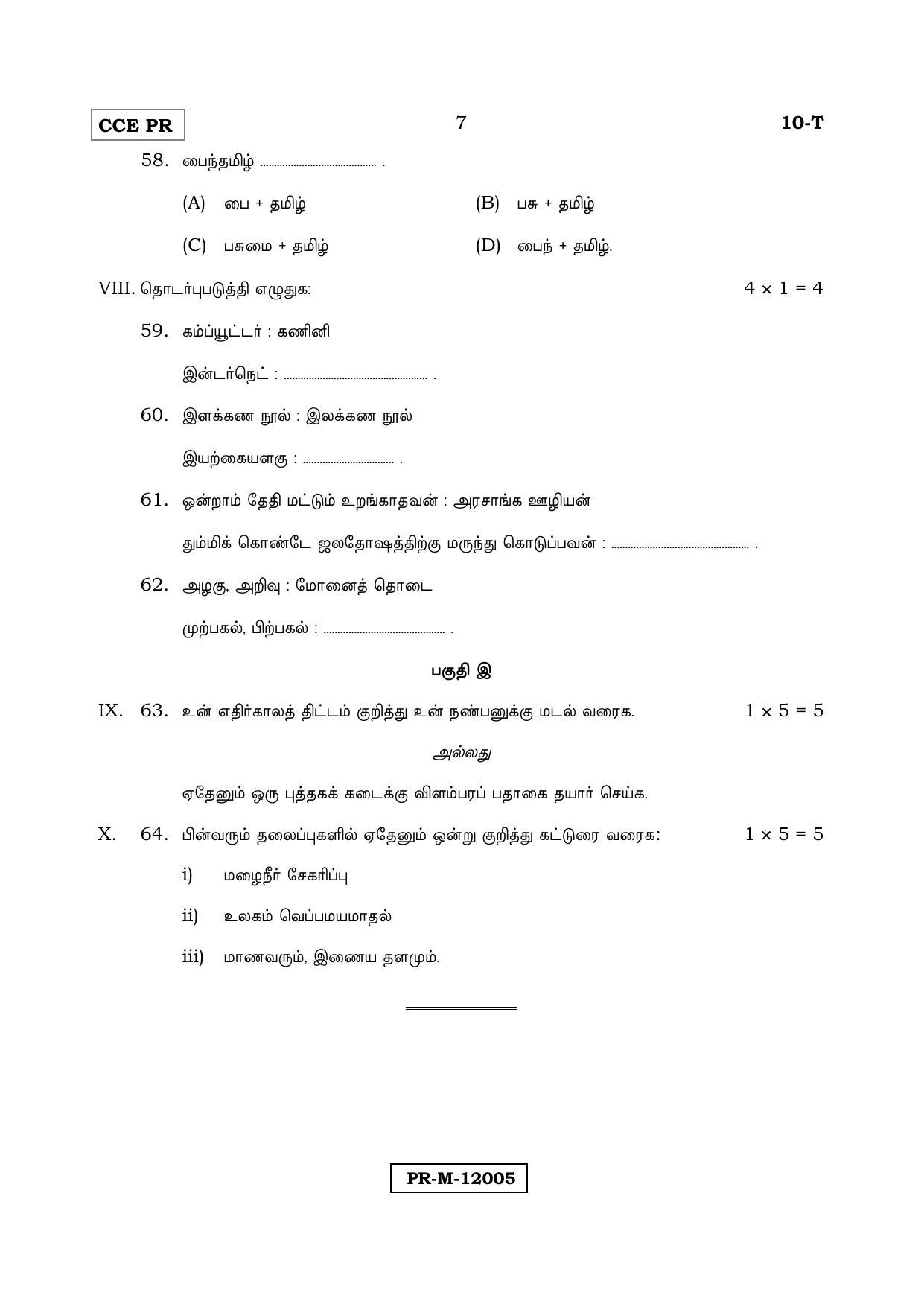Karnataka SSLC Tamil - First Language - TAMIL (10T PR Set C_6) (Supplementary) June 2017 Question Paper - Page 7