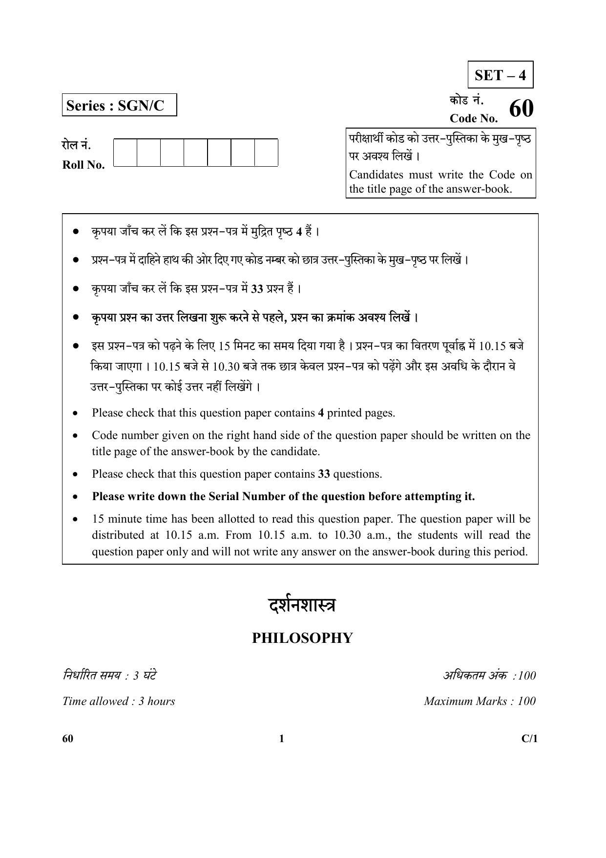 CBSE Class 12 60 (Philosophy) 2018 Compartment Question Paper - Page 1