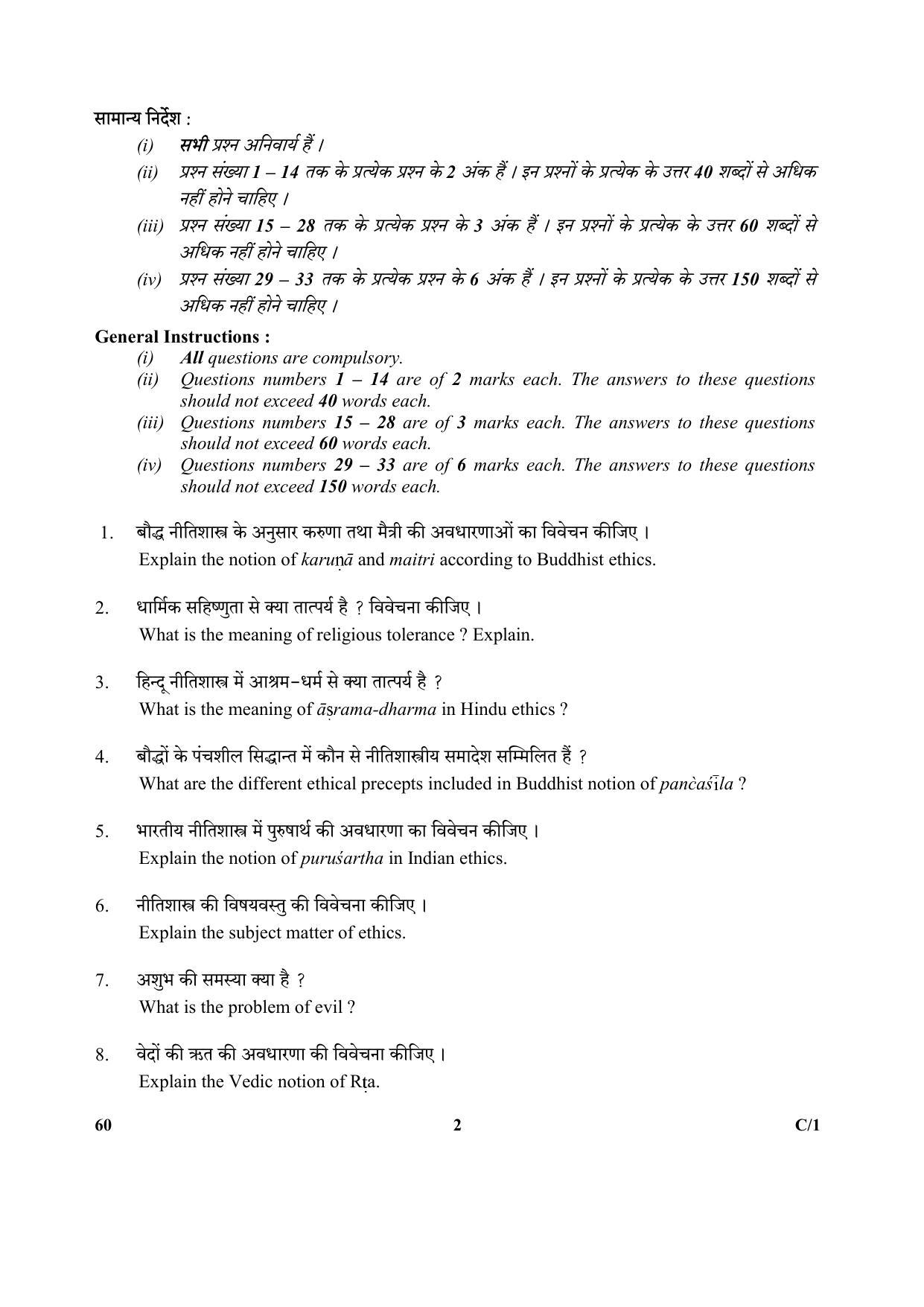 CBSE Class 12 60 (Philosophy) 2018 Compartment Question Paper - Page 2