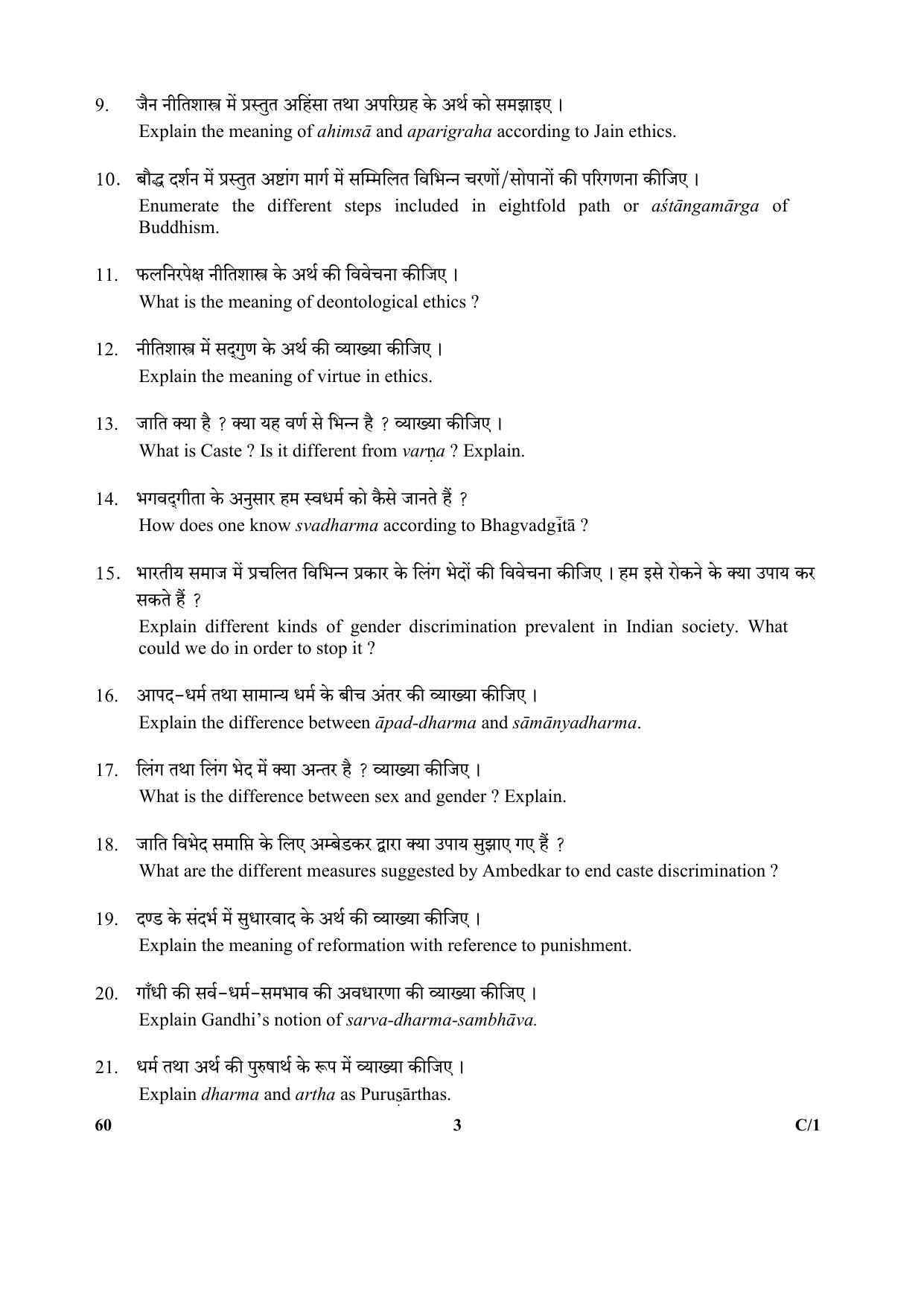 CBSE Class 12 60 (Philosophy) 2018 Compartment Question Paper - Page 3