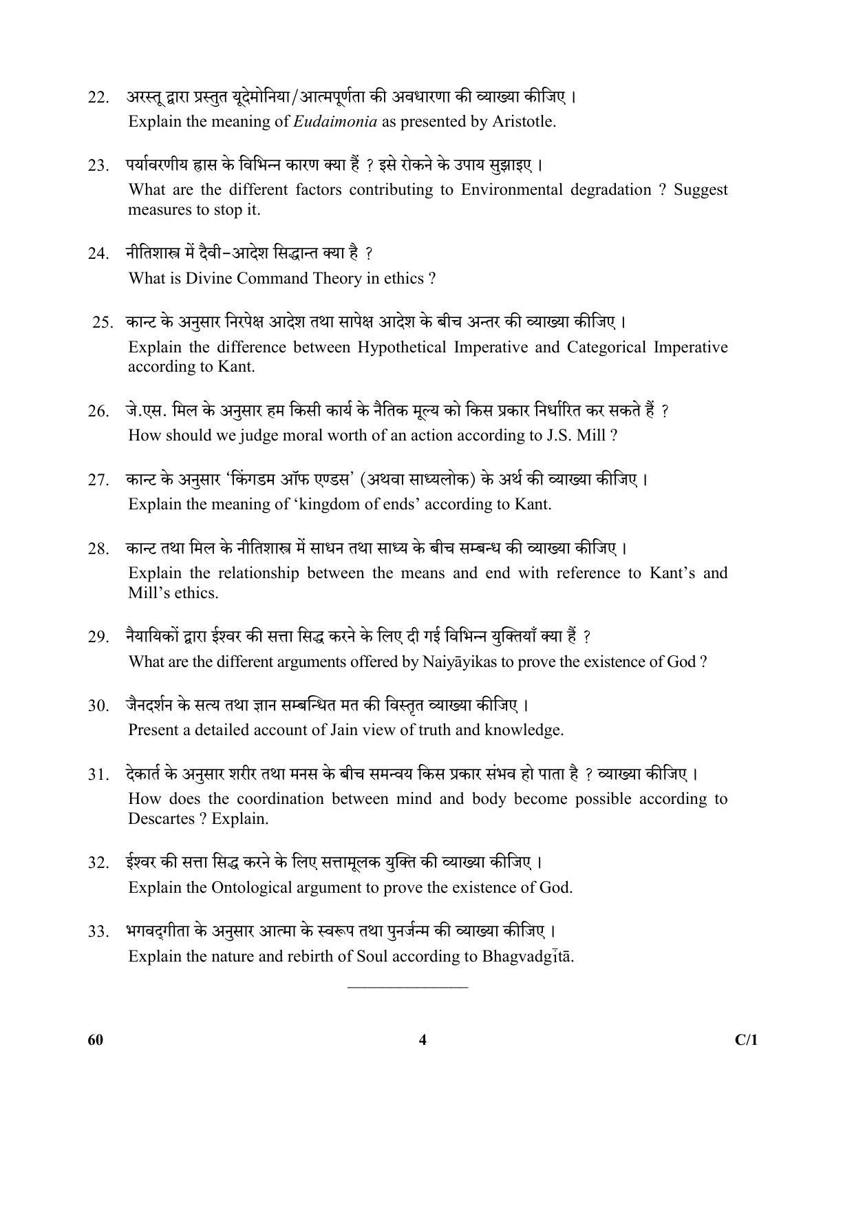 CBSE Class 12 60 (Philosophy) 2018 Compartment Question Paper - Page 4