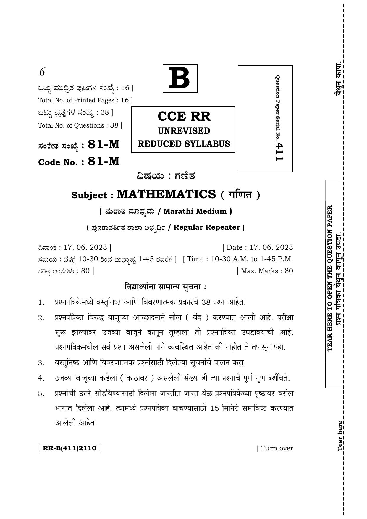 Karnataka SSLC Mathematics (Marathi Medium) Supplementary Exam Question Paper 2023 (B Version) - Page 1