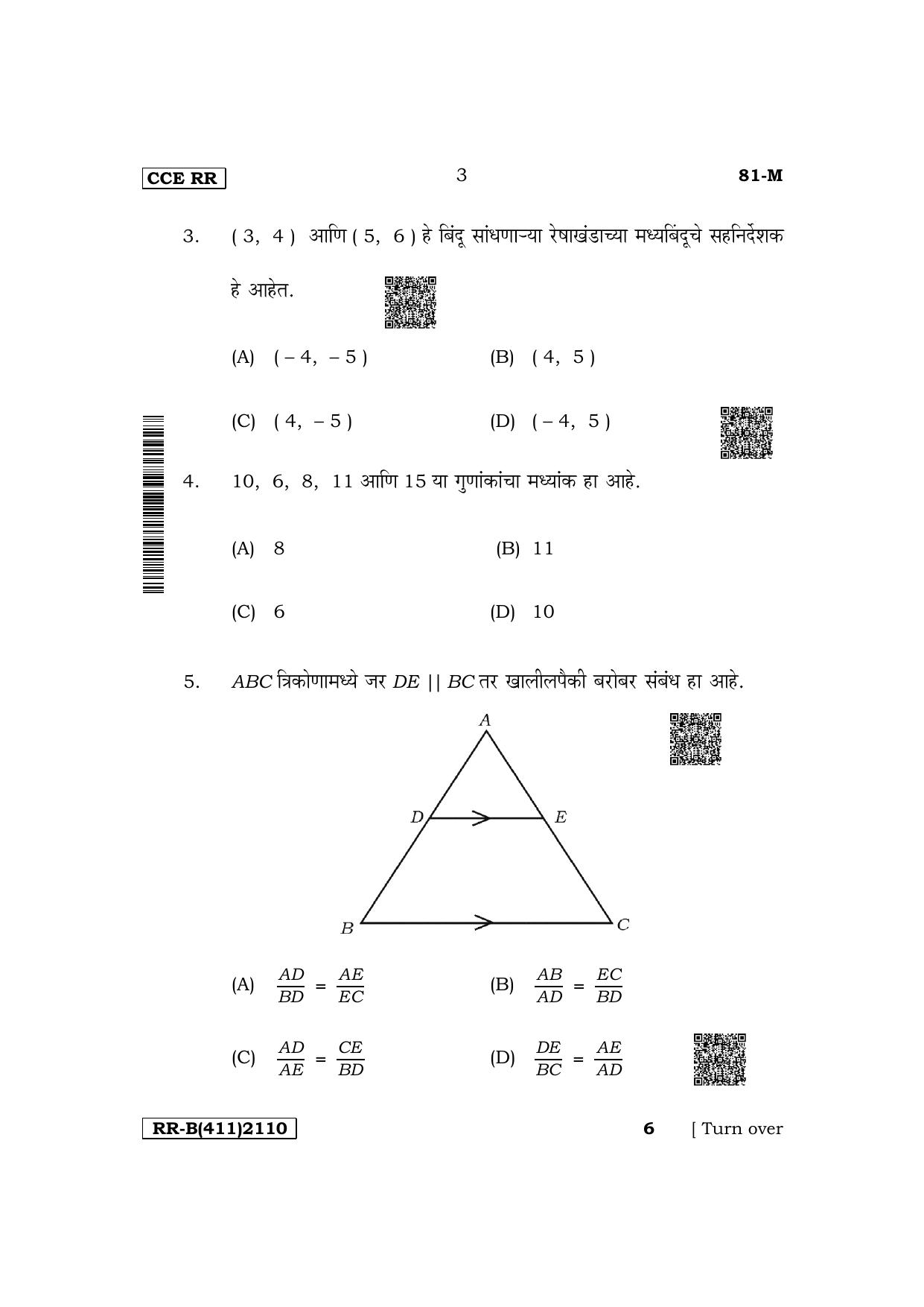 Karnataka SSLC Mathematics (Marathi Medium) Supplementary Exam Question Paper 2023 (B Version) - Page 3